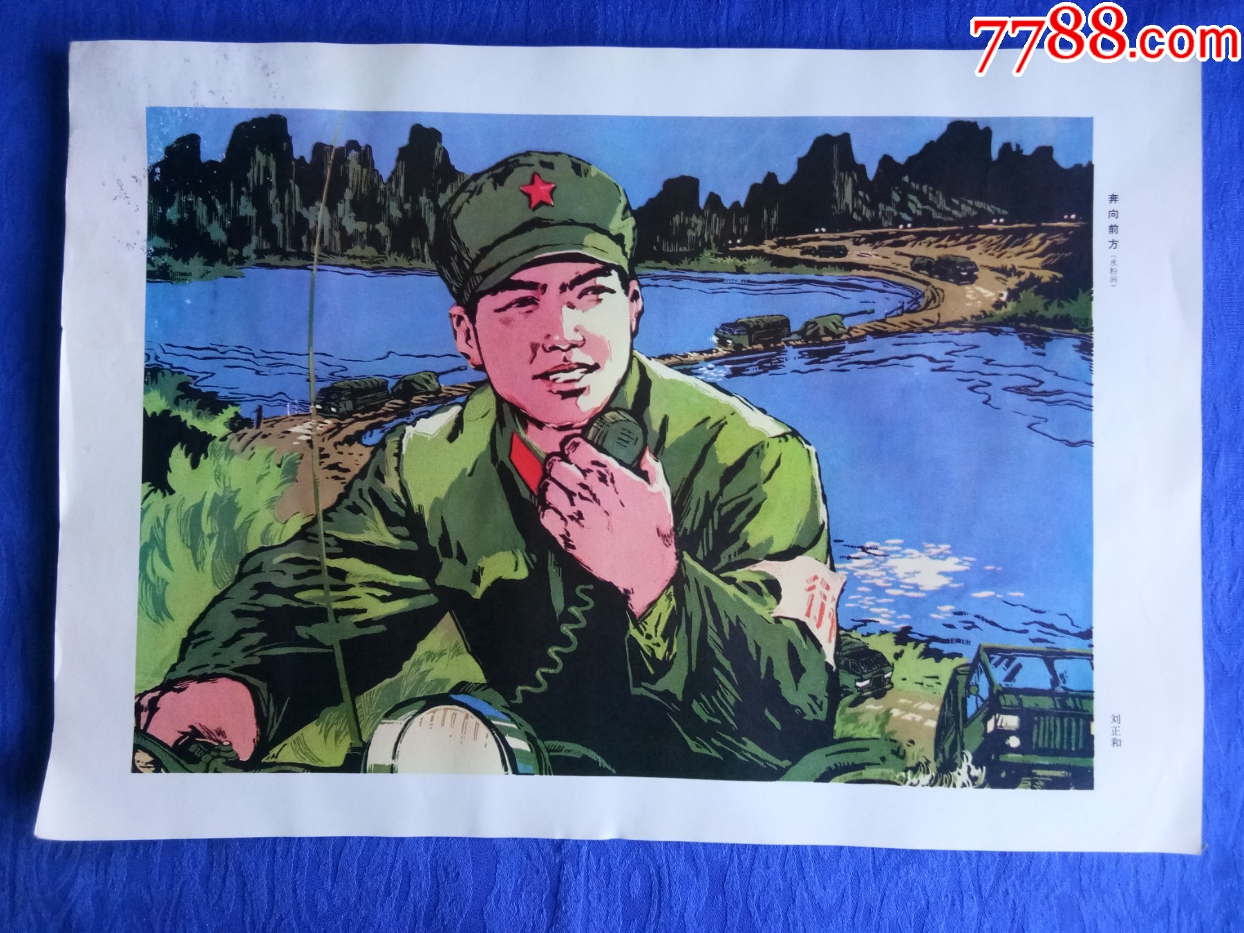 70年代经典怀旧印刷品水粉画奔向前方刘正和作品