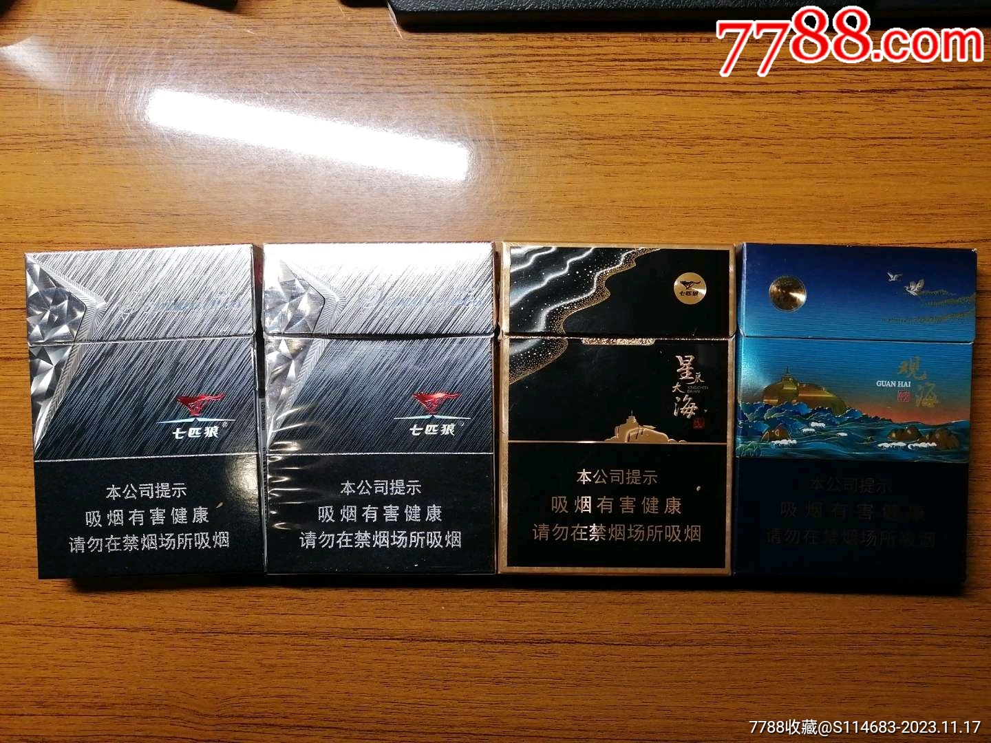 七匹狼香烟观海价格图片