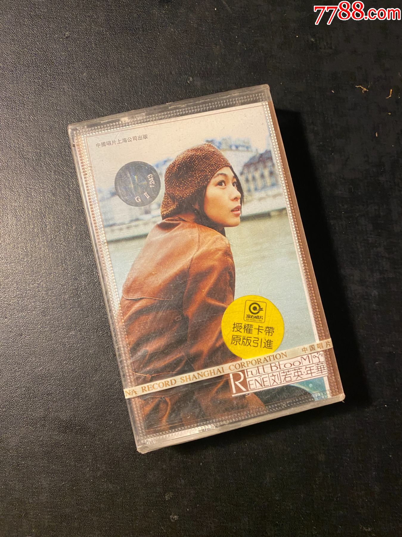 刘若英磁带年华全新未拆封磁带