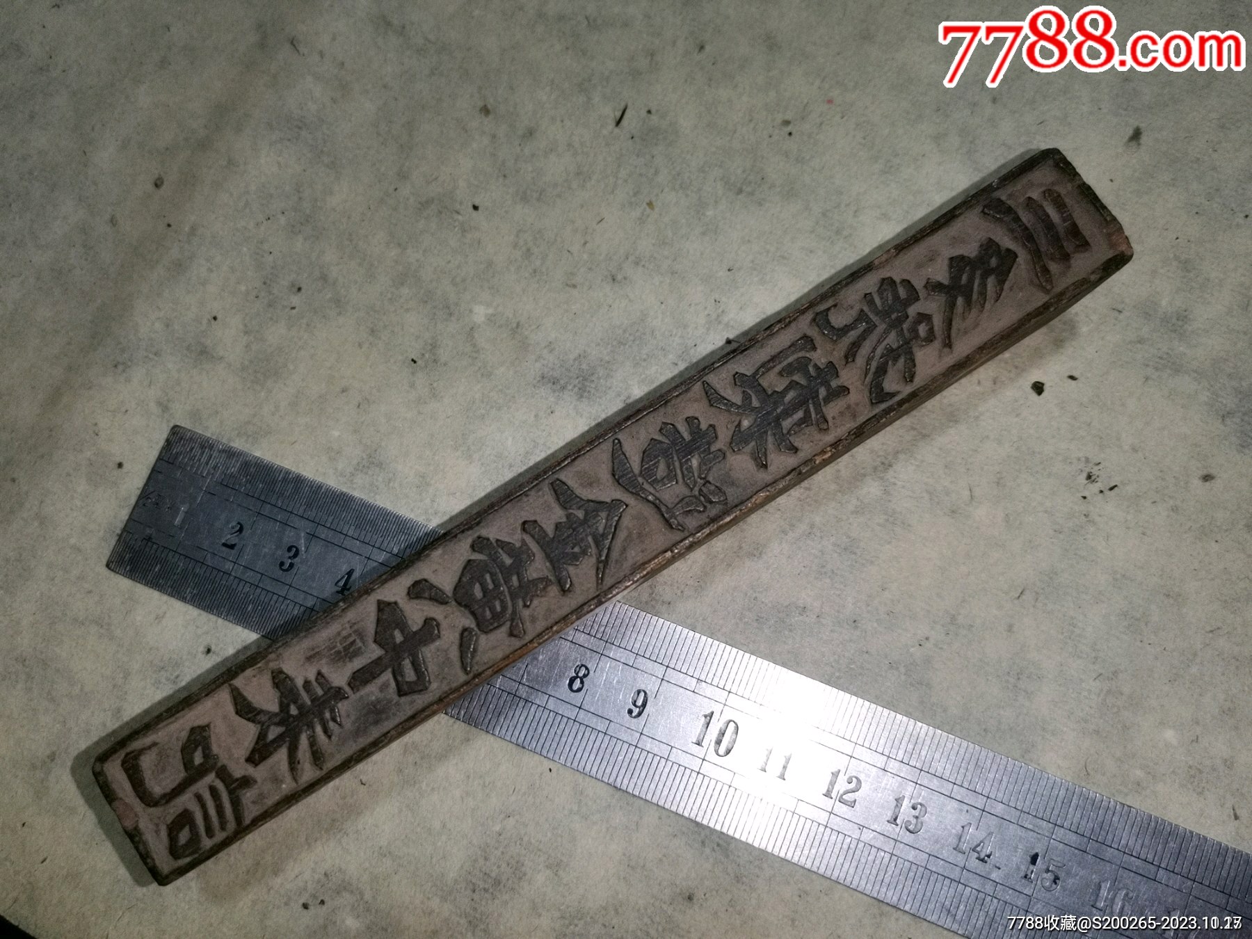 民国时期山西大字号三多号商号票号银号的木印章-价格:999元-au36018346-木印/竹印 -加价-7788收藏__收藏热线