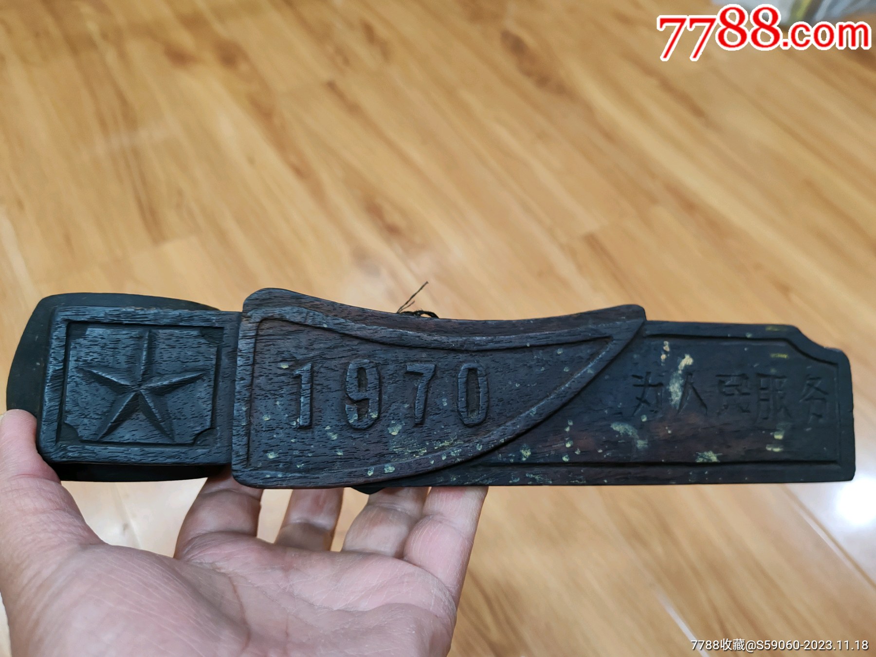 260元-au36017042-墨斗/木工用具 -加价-7788收藏__收藏热线