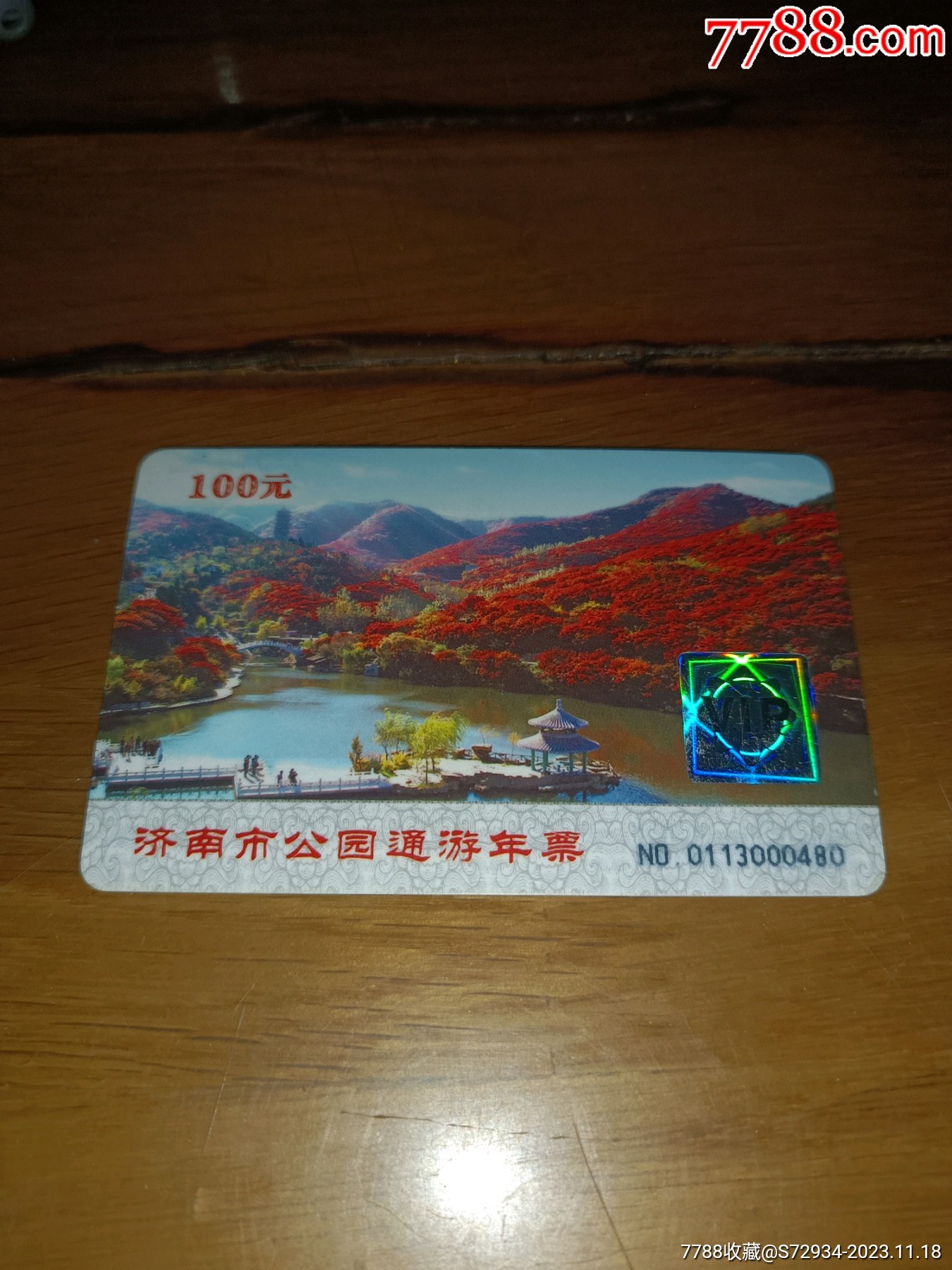 com)>首页>拍卖>门票卡>济南市公园通游年票(红叶谷)_价格20元【黑虎