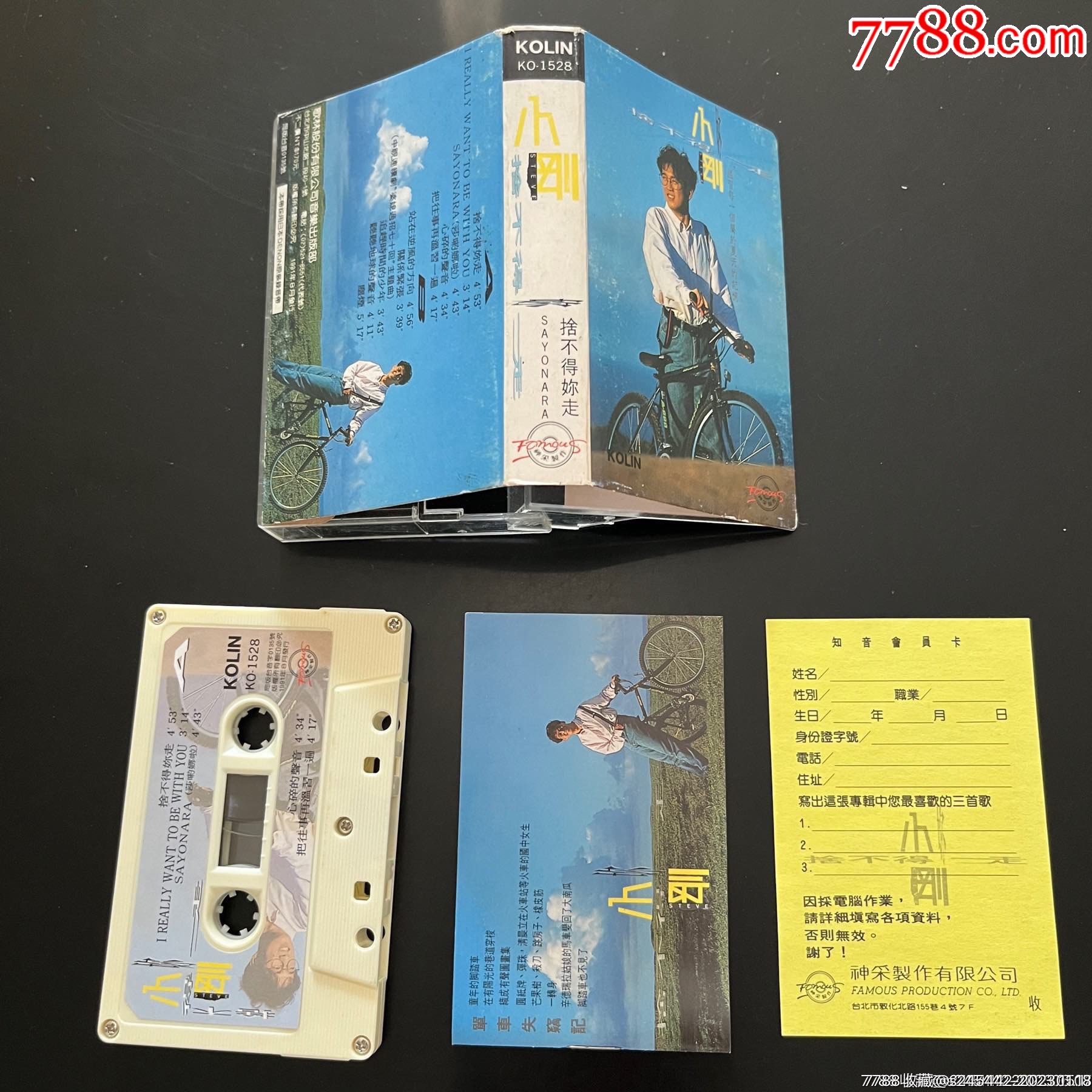 日本天龙带小刚周传雄舍不得你走台湾歌林唱片原版磁带