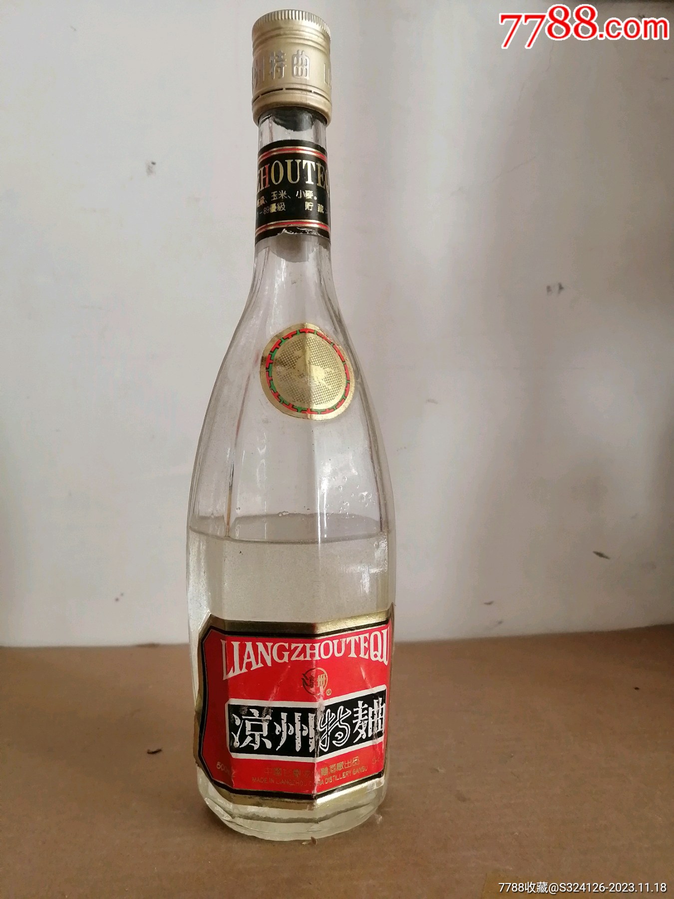 武威本地白酒图片