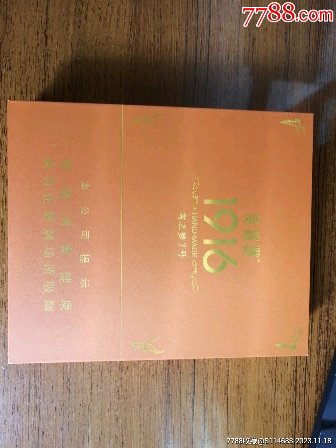 黄鹤楼雪之梦7号_价格5元【吉祥居】_第1张