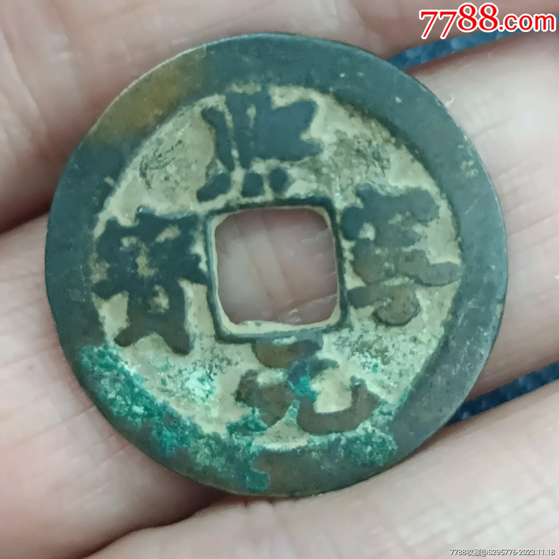 熙宁元宝(三点熙)_价格15元【集瑞堂】_第1张