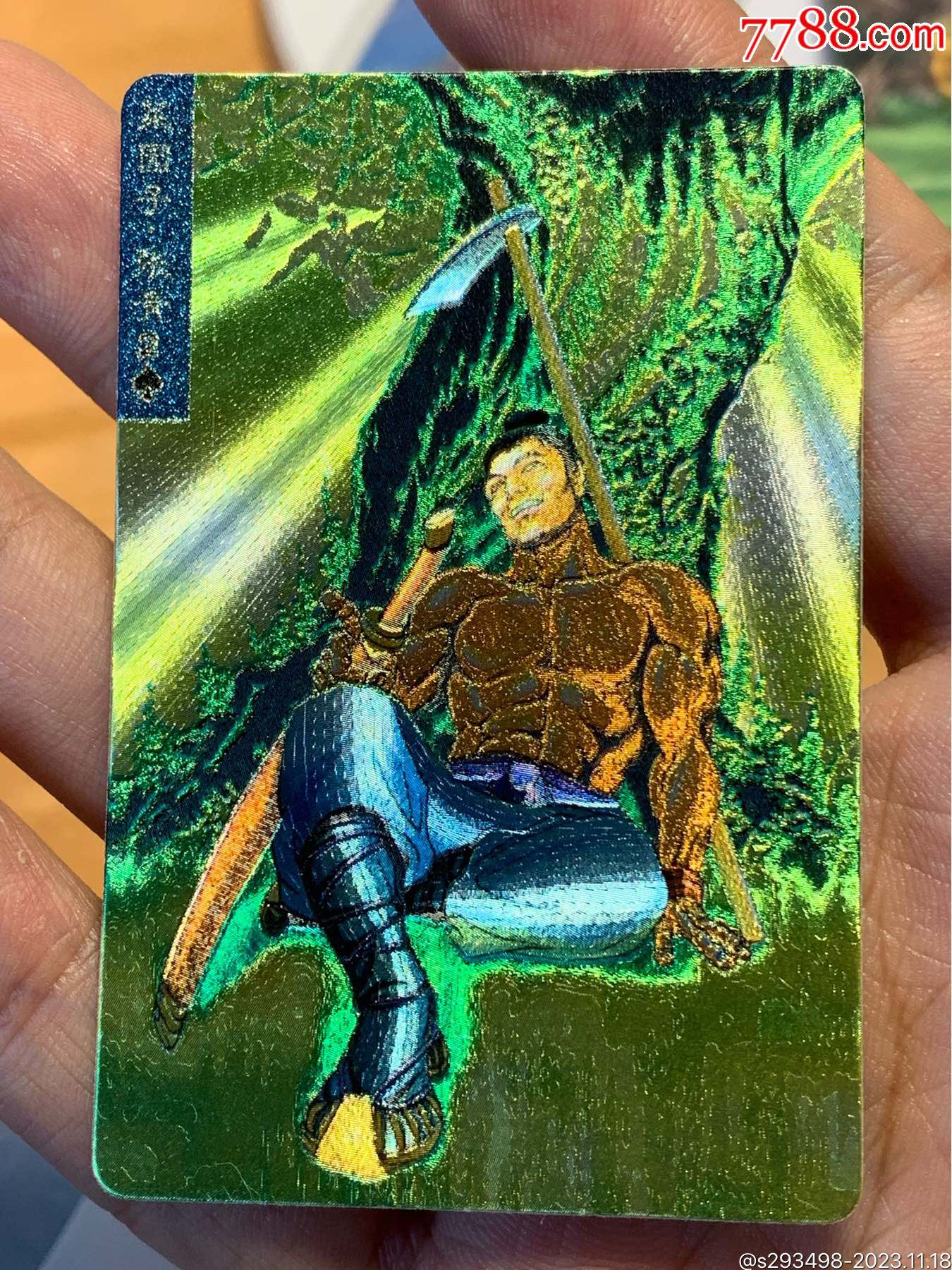 小浣熊水浒卡硬面闪卡菜园子张青