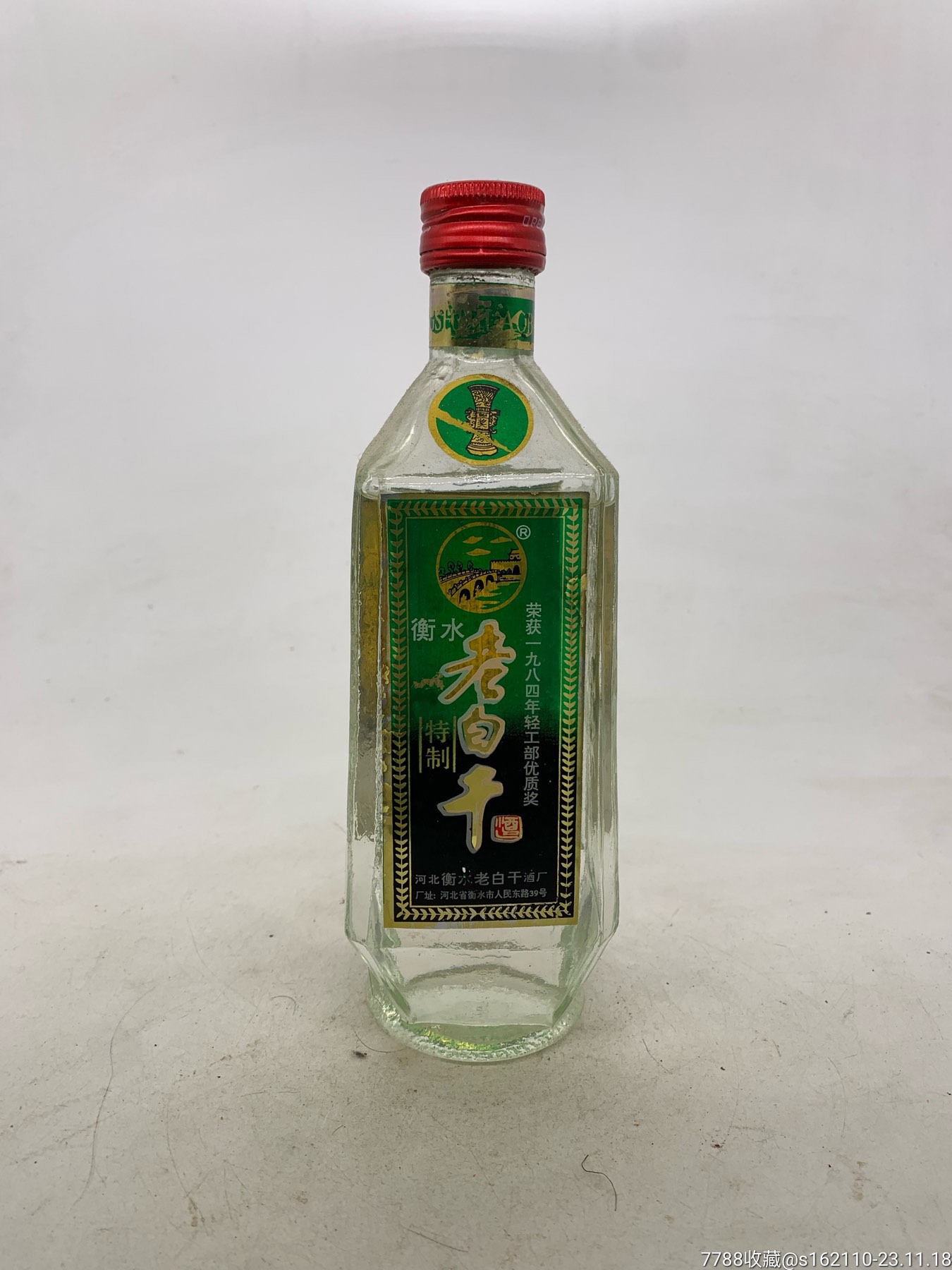 com  拍卖 老酒收藏 90年代中期58度衡水老白干