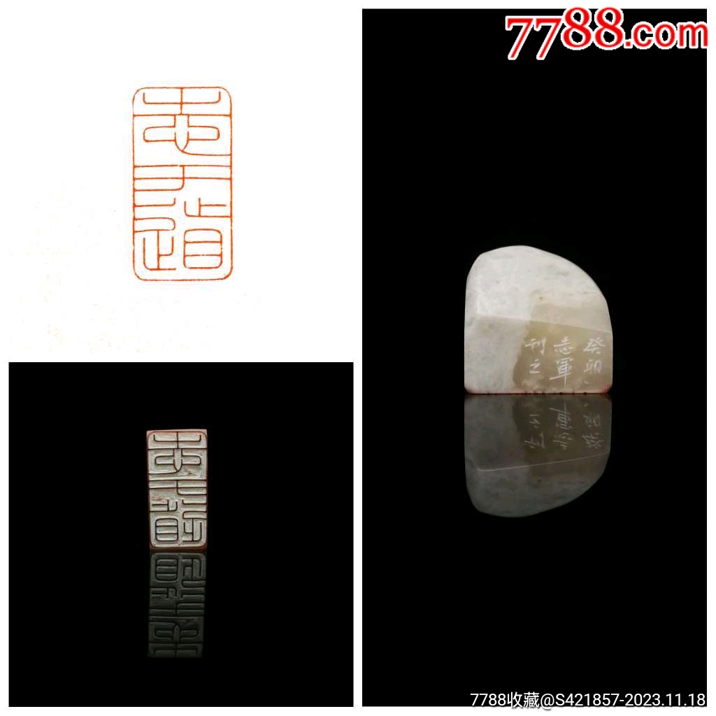 志于道细朱文篆刻
