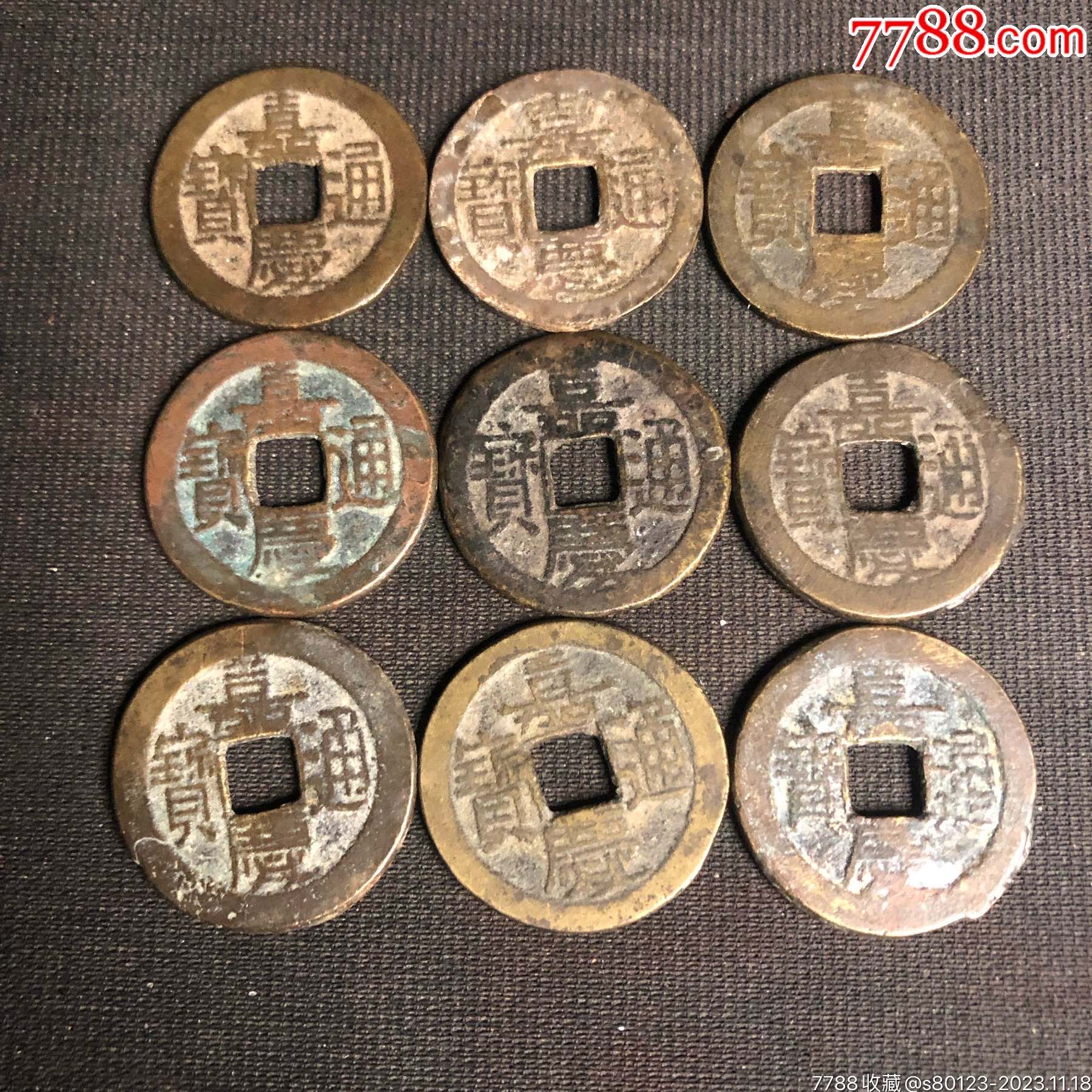 7788收藏__收藏热线>首页>拍卖>古币>嘉庆通宝9枚_价格50元【慧古轩】