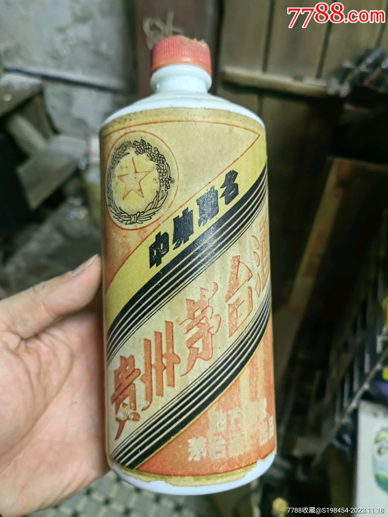 五星极品茅台珍藏版图片