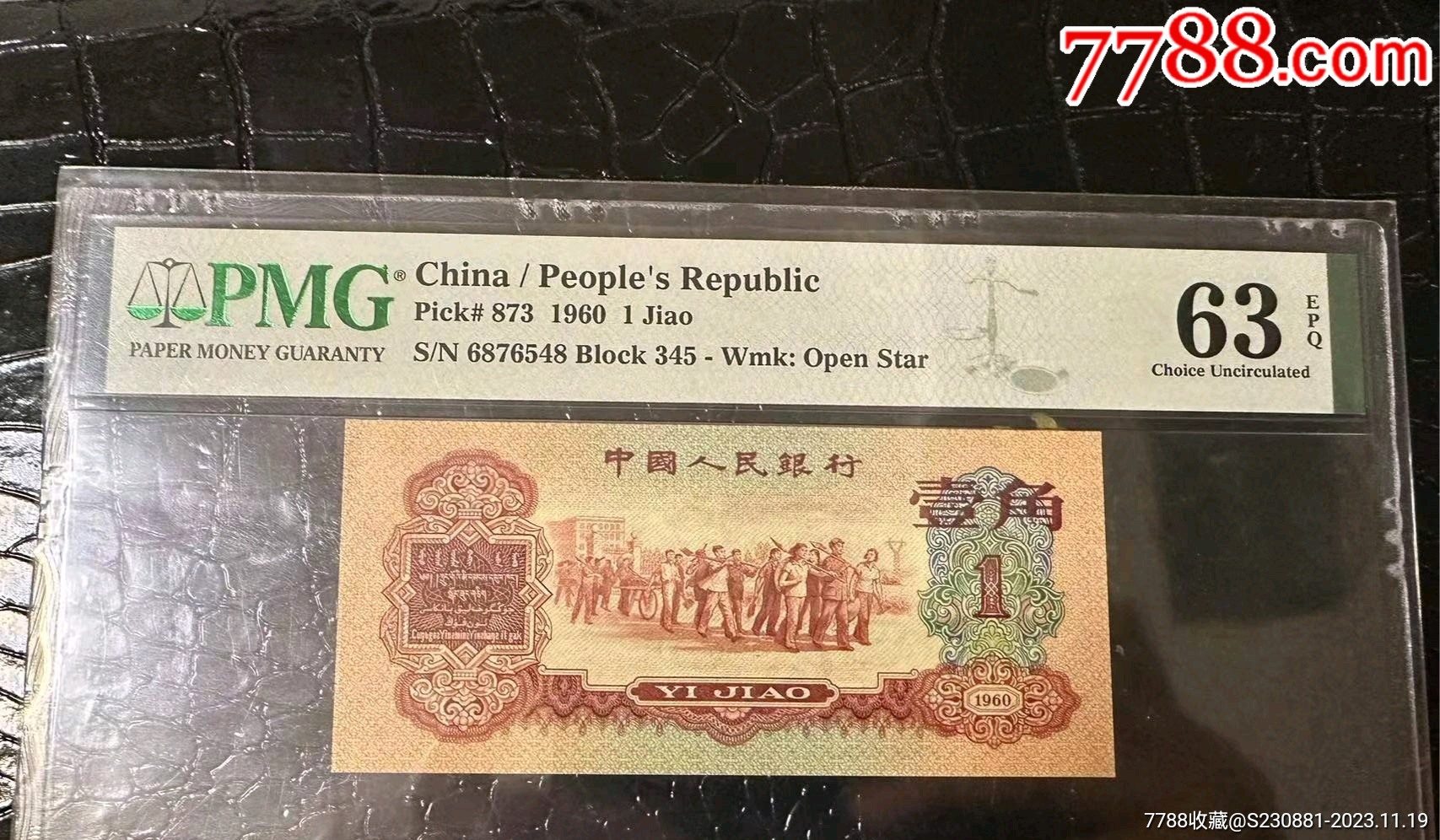 第三套人民币枣红一角pmg评级63epq87654倒顺子号头6尾8非_价格7500元