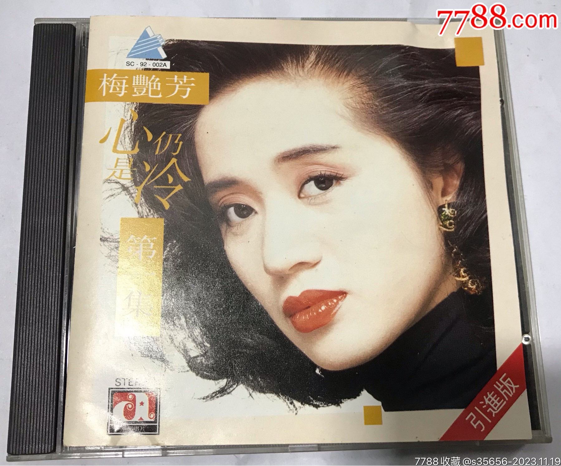 com)>首页>拍卖>音乐cd>梅艳芳《心仍是冷>第一集(92年深飞银圈cd)