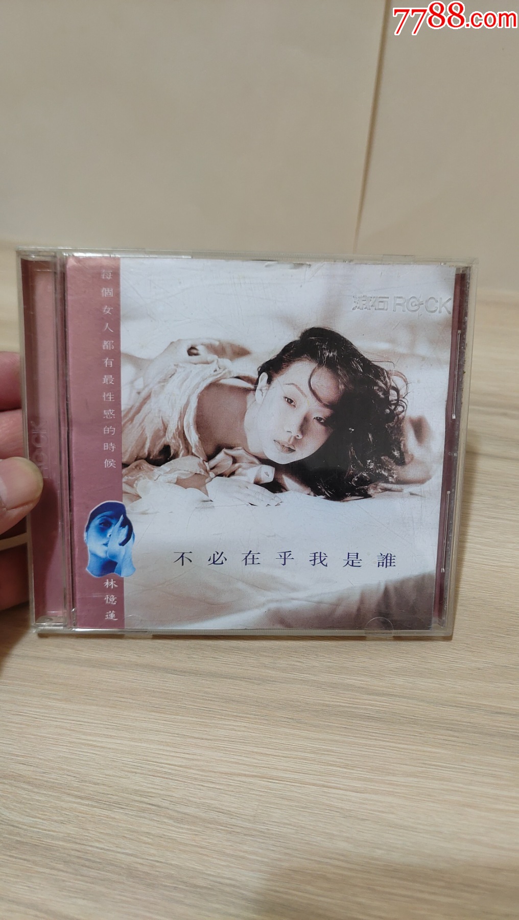 林忆莲不必在乎我是谁