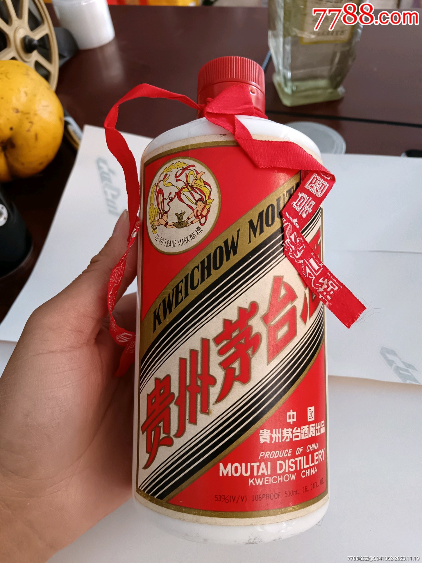 97年茅台瓶