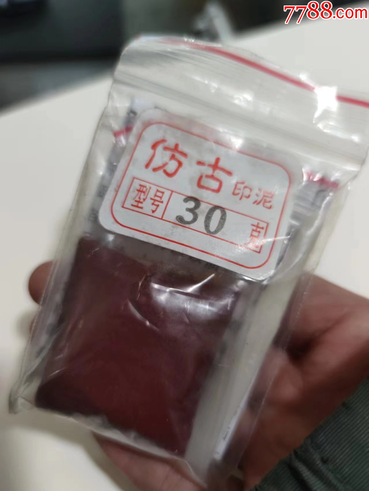 仿古红色八宝印泥30克