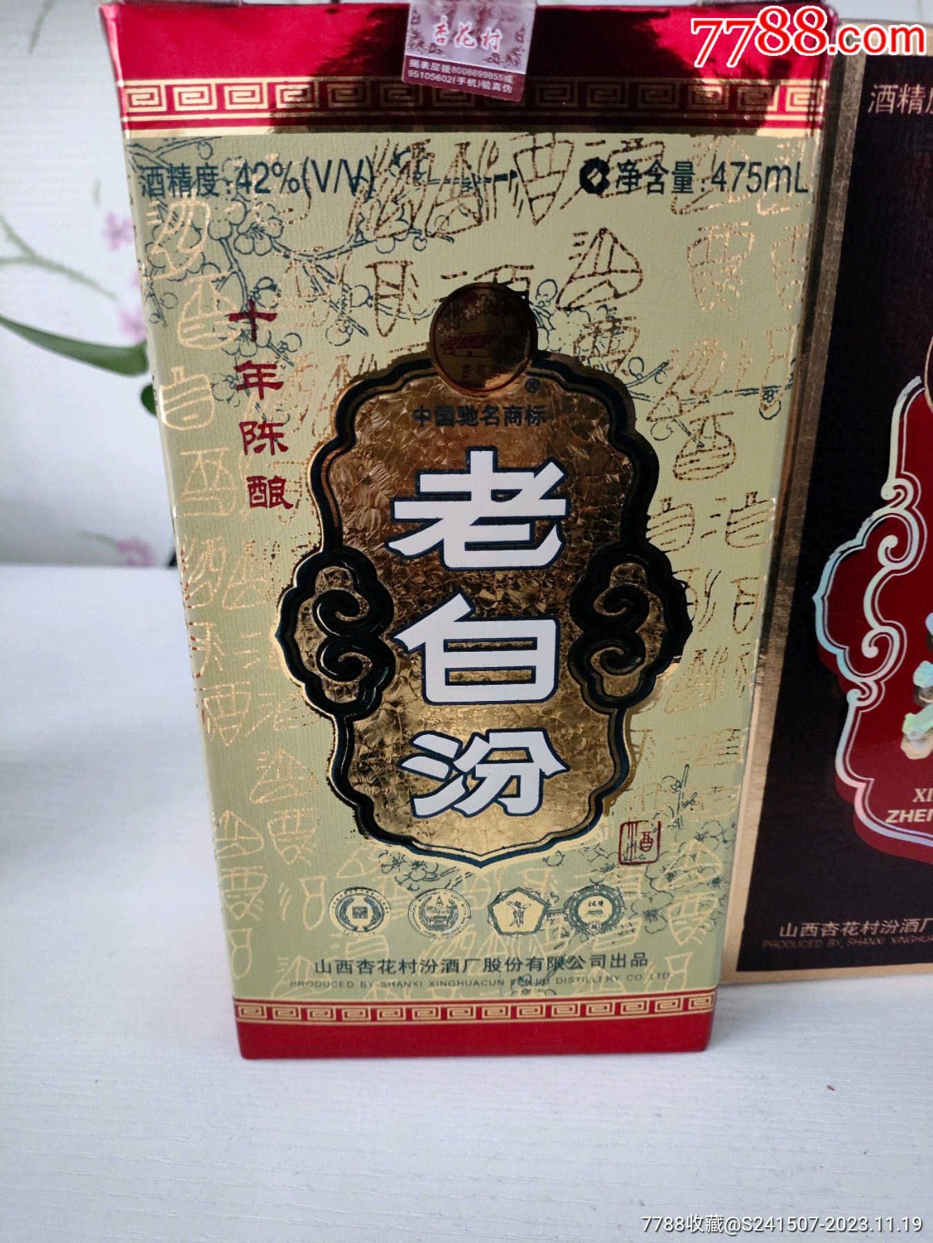 粮仓汾酒_价格1500元_第1张