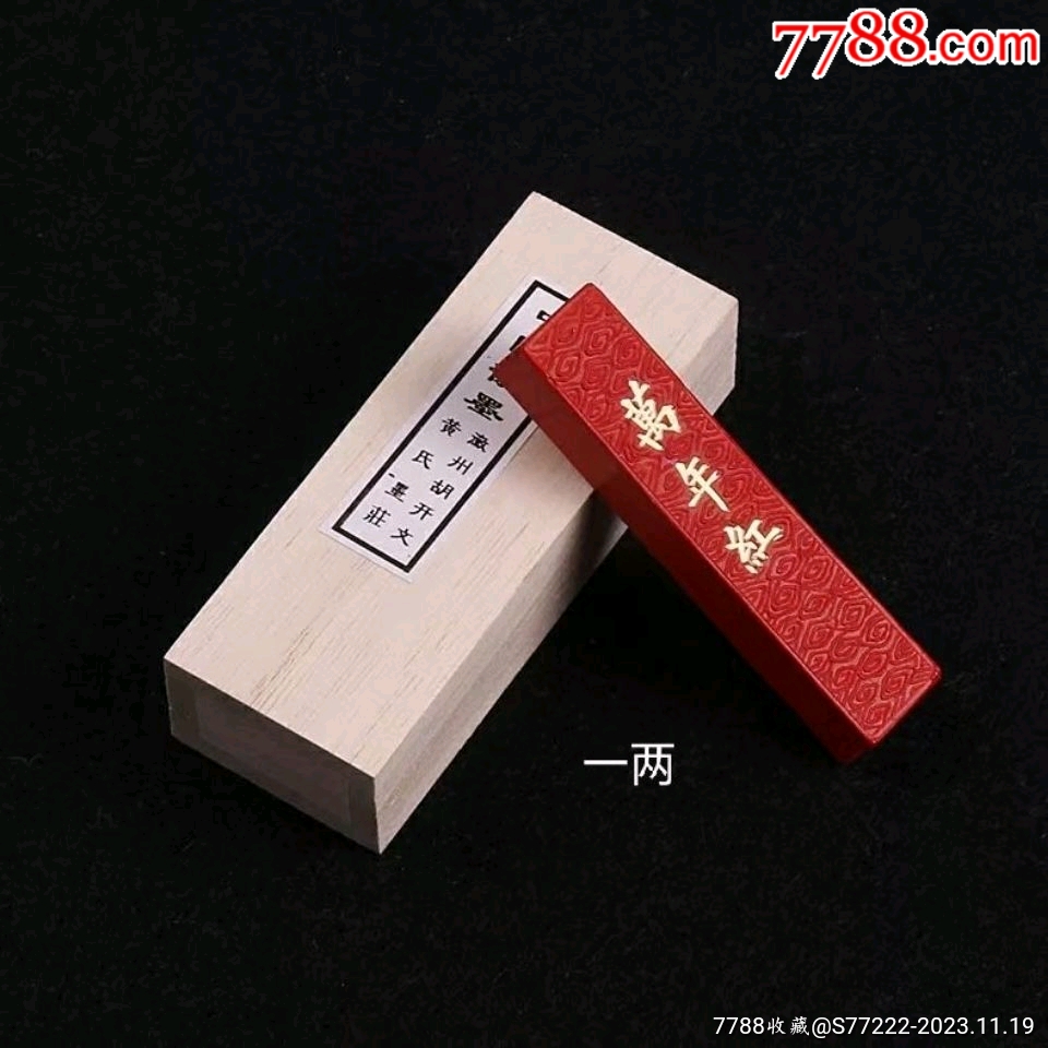 徽墨一两抄经书法国画心经专用万年红朱砂墨条墨块墨锭红墨汁包邮