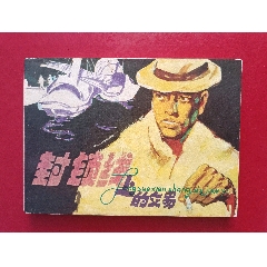 封鎖線上的交易（13萬冊）