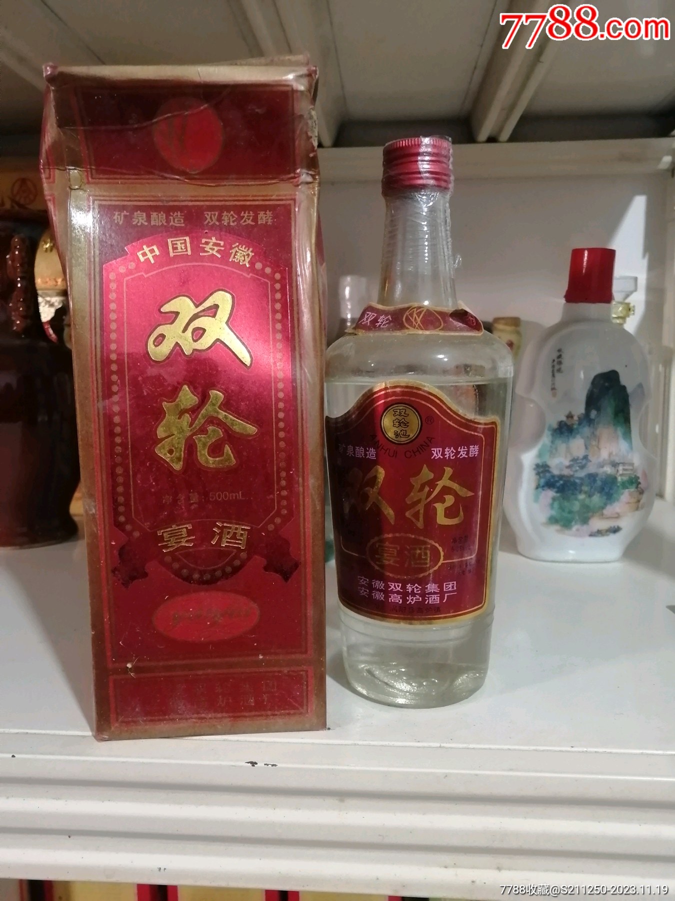 双轮池原浆酒20年图片