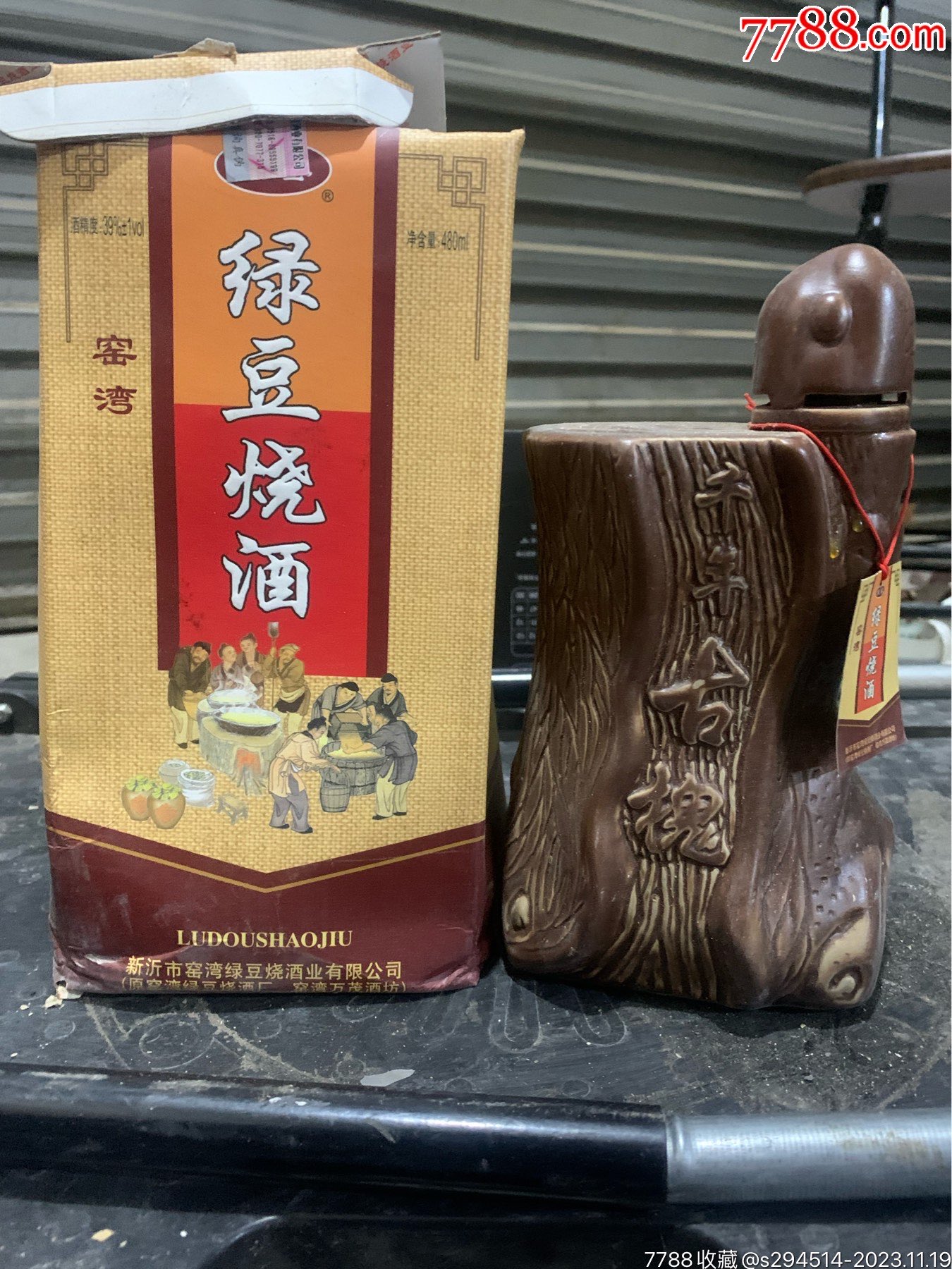 2011年39度徐州窑湾绿豆烧酒烧酒正宗窑湾绿豆烧酒厂出品的不要拿杂牌