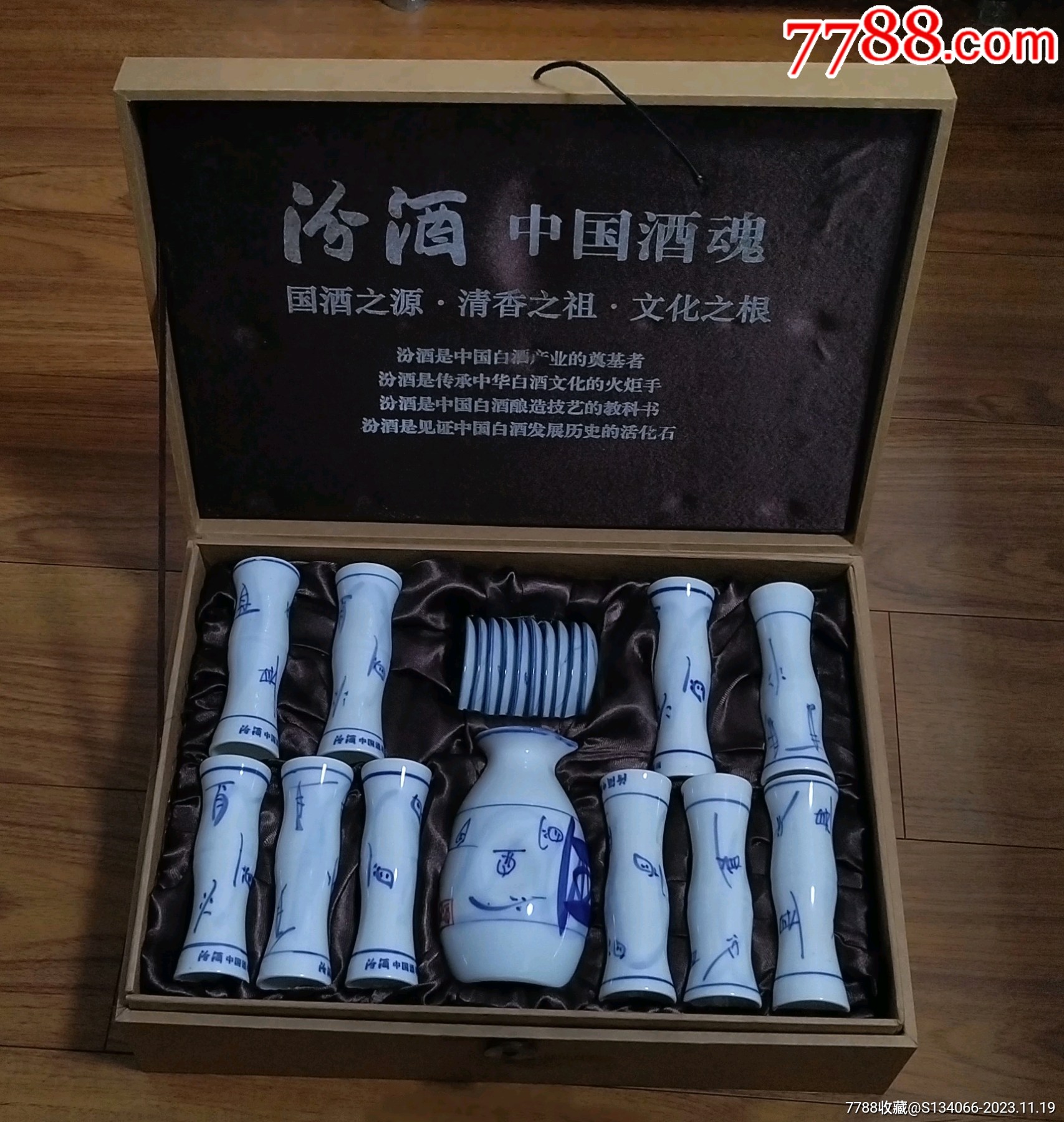 汾酒-中國酒魂,汾酒酒具套裝禮盒-價格:80元-au36005626-套裝酒具