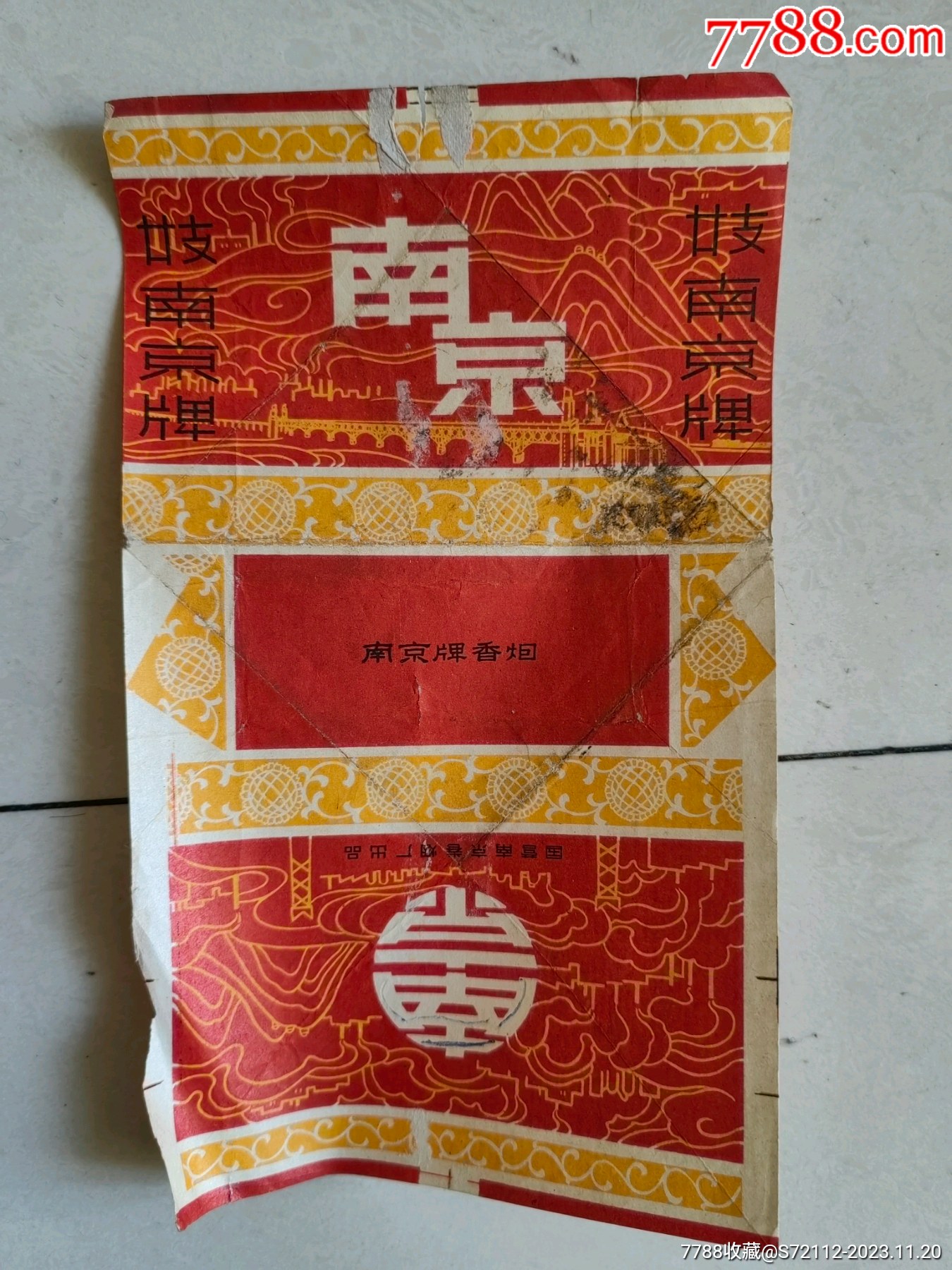 20元一盒的南京烟图片