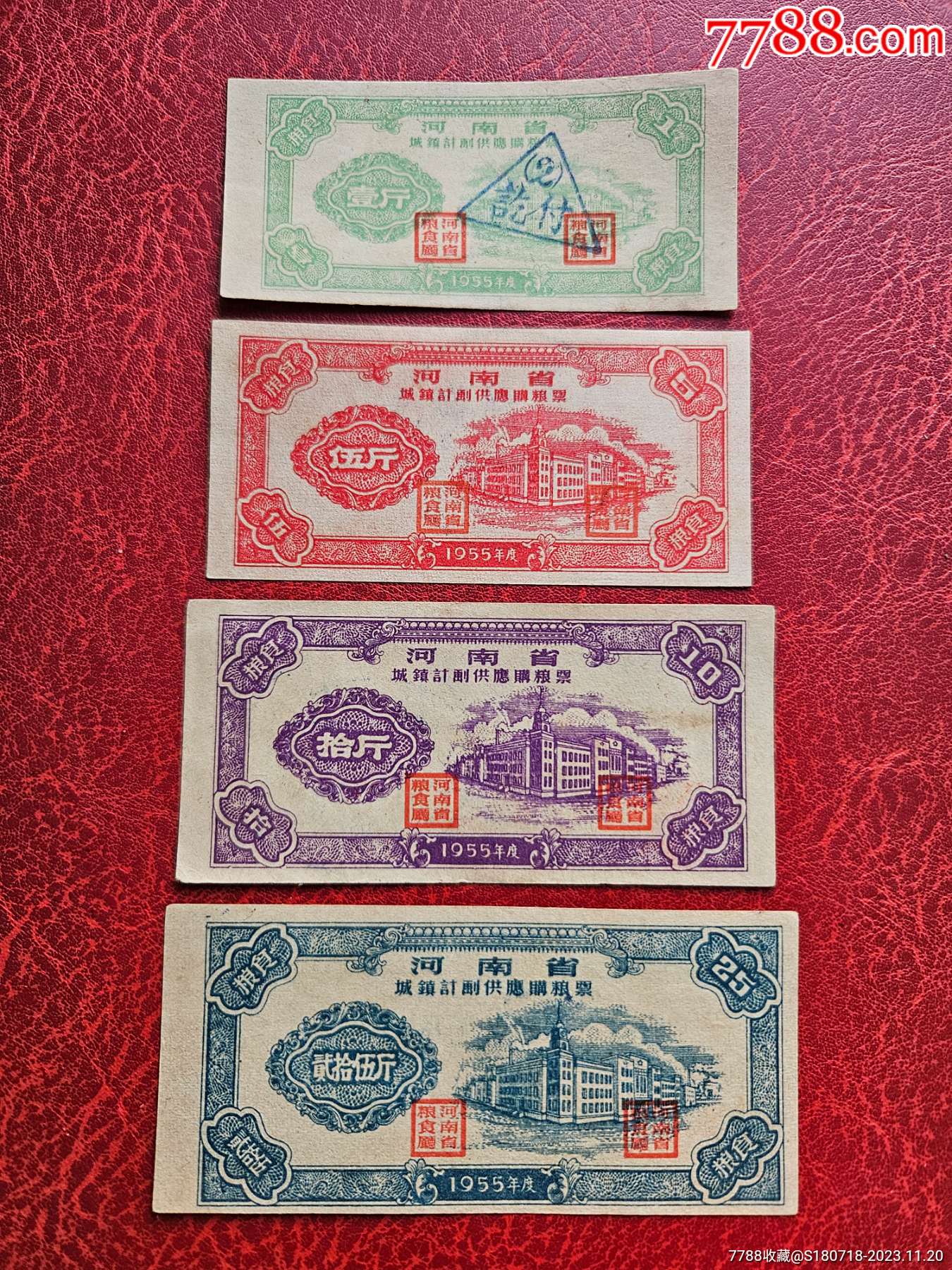 河南55年城镇粮一套_粮票_计划经济票证馆【7788收藏__收藏热线】