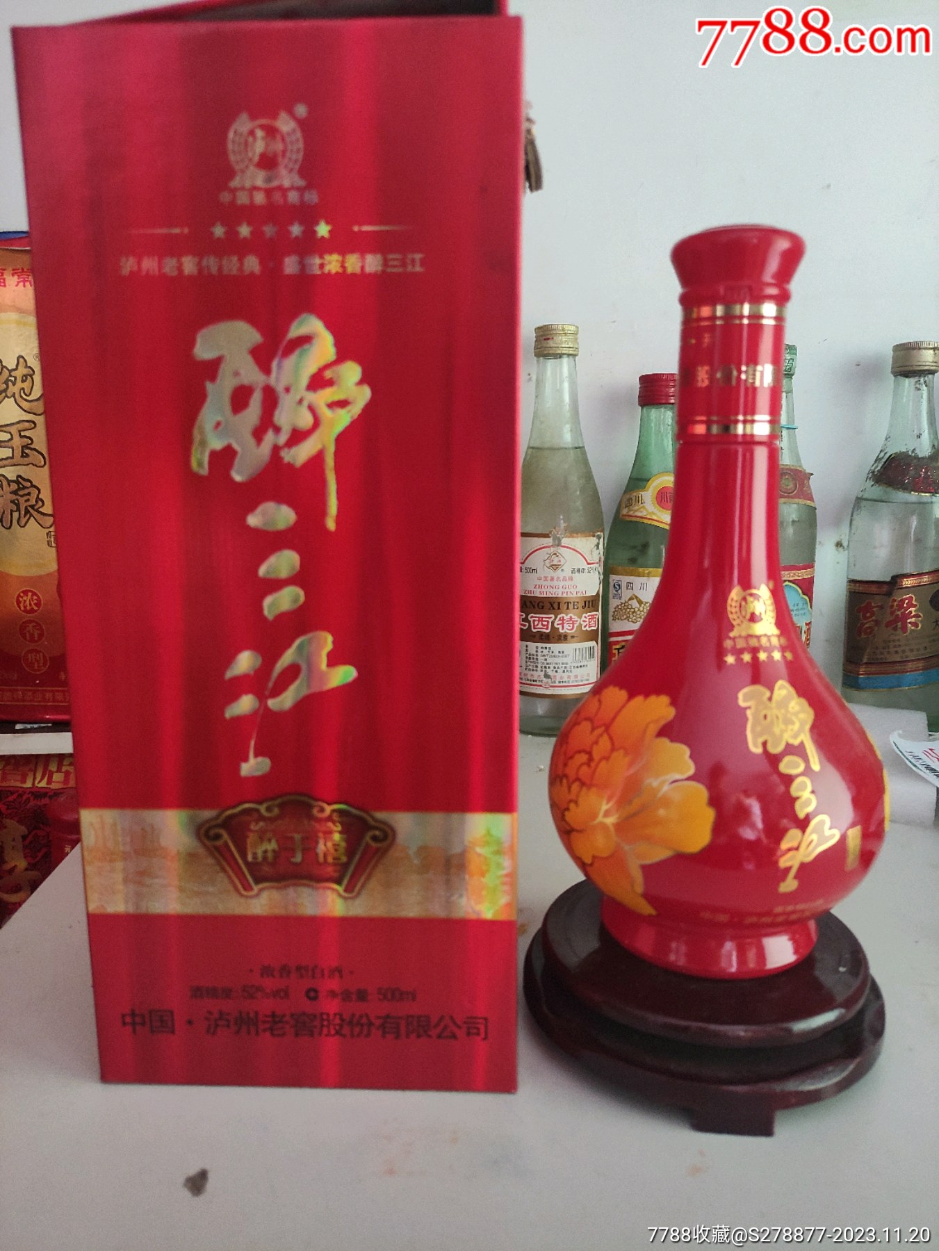 泸州老窖醉三江_价格38元【鑫客隆老酒馆】_第1张