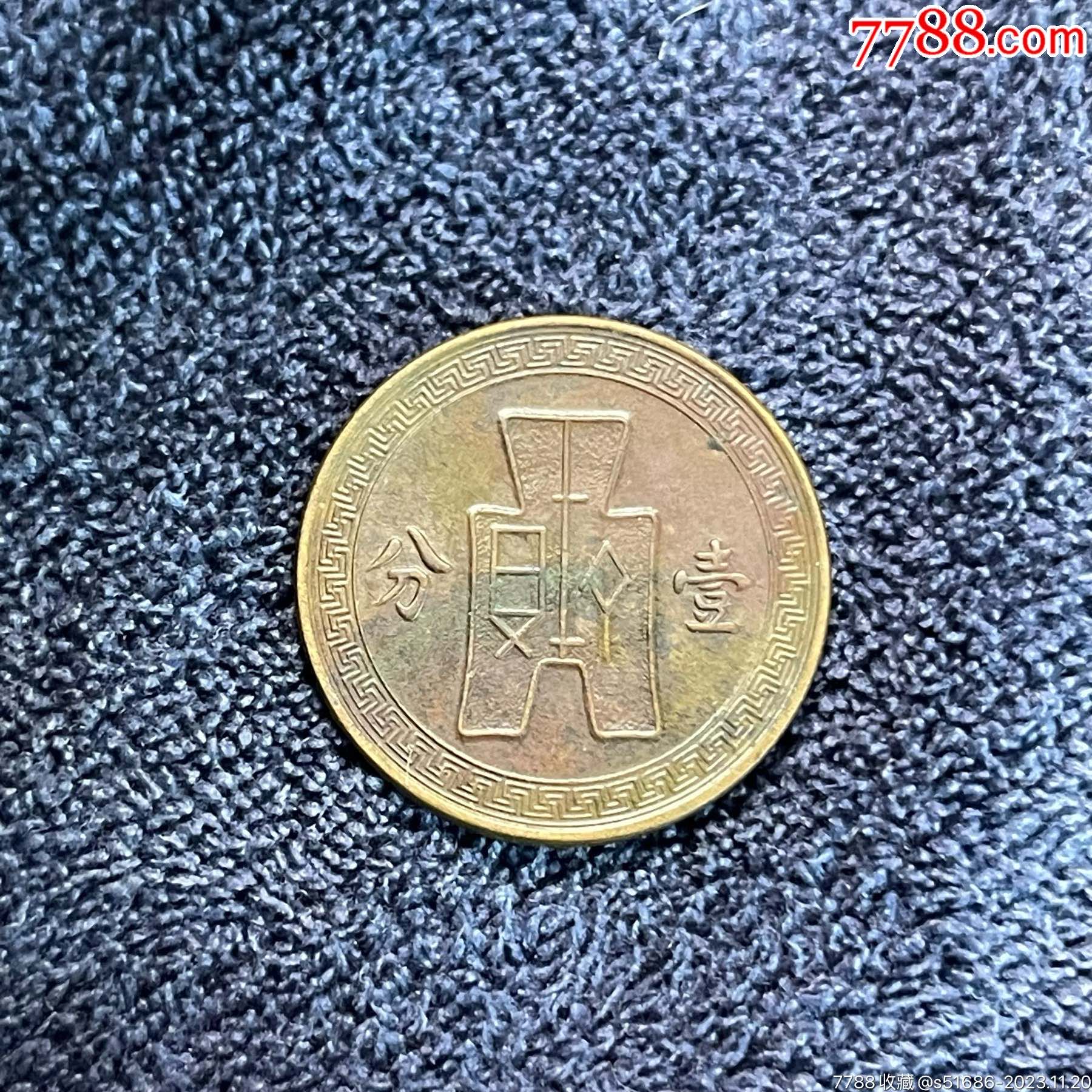 民国25年党徽·壹分_价格19元【龙泉邮币社】_第1张