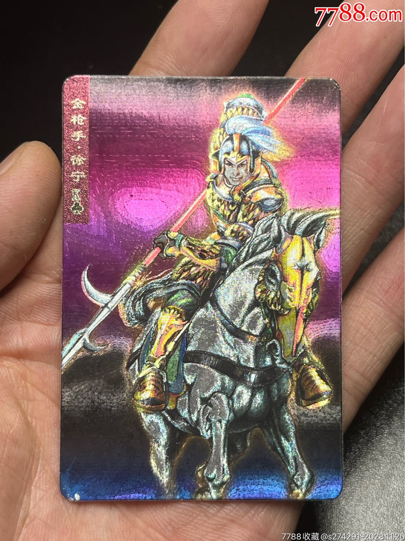 小浣熊水浒卡四川硬面徐宁