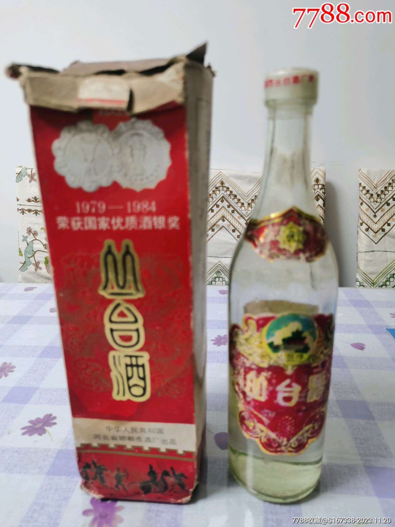 80年代帶原盒叢臺酒瓶