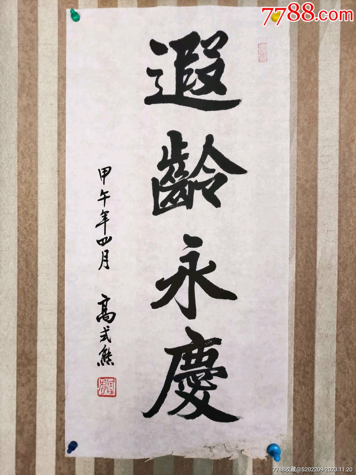 一线铲书法作品高式熊老师精品书法一副尺寸7038品相如图