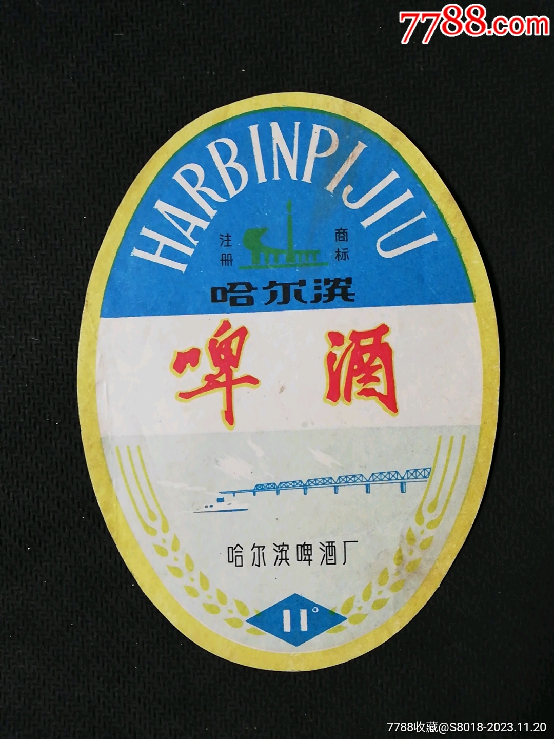 哈尔滨啤酒