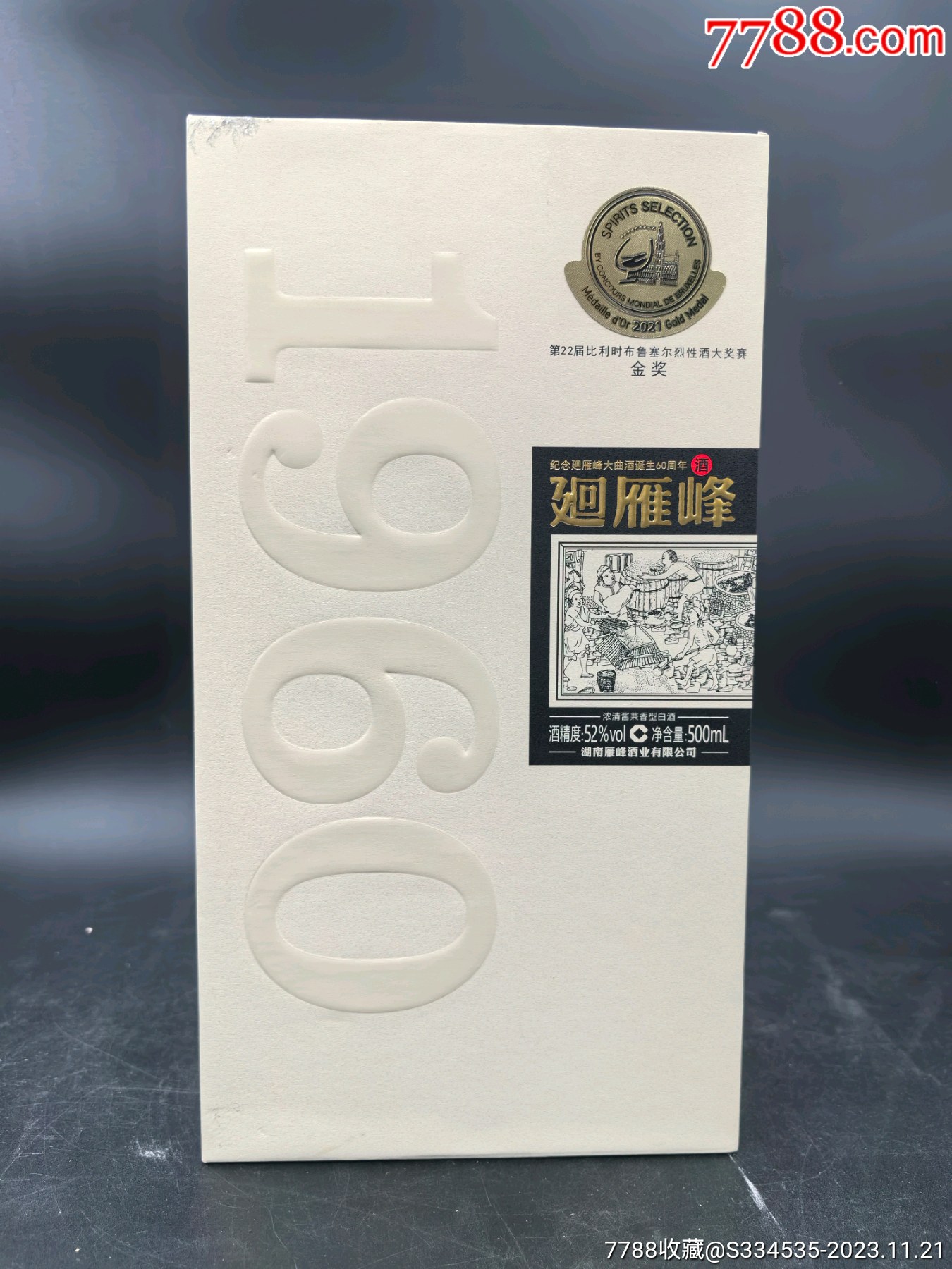 2022年52度500毫升回雁峰酒1960一瓶