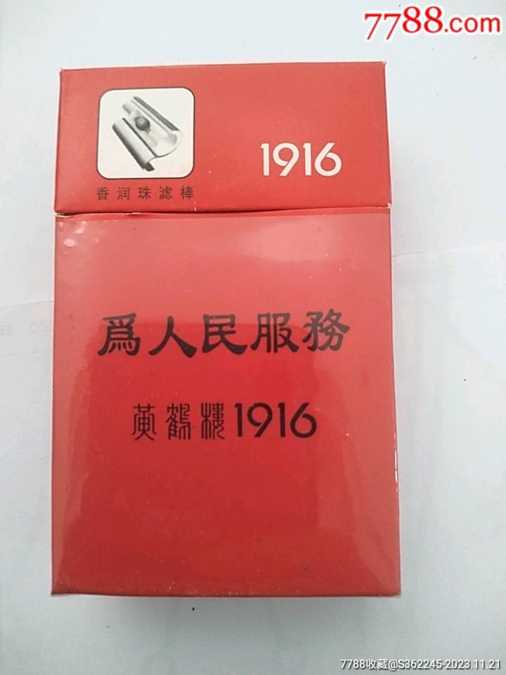 黄鹤楼1916硬包图片