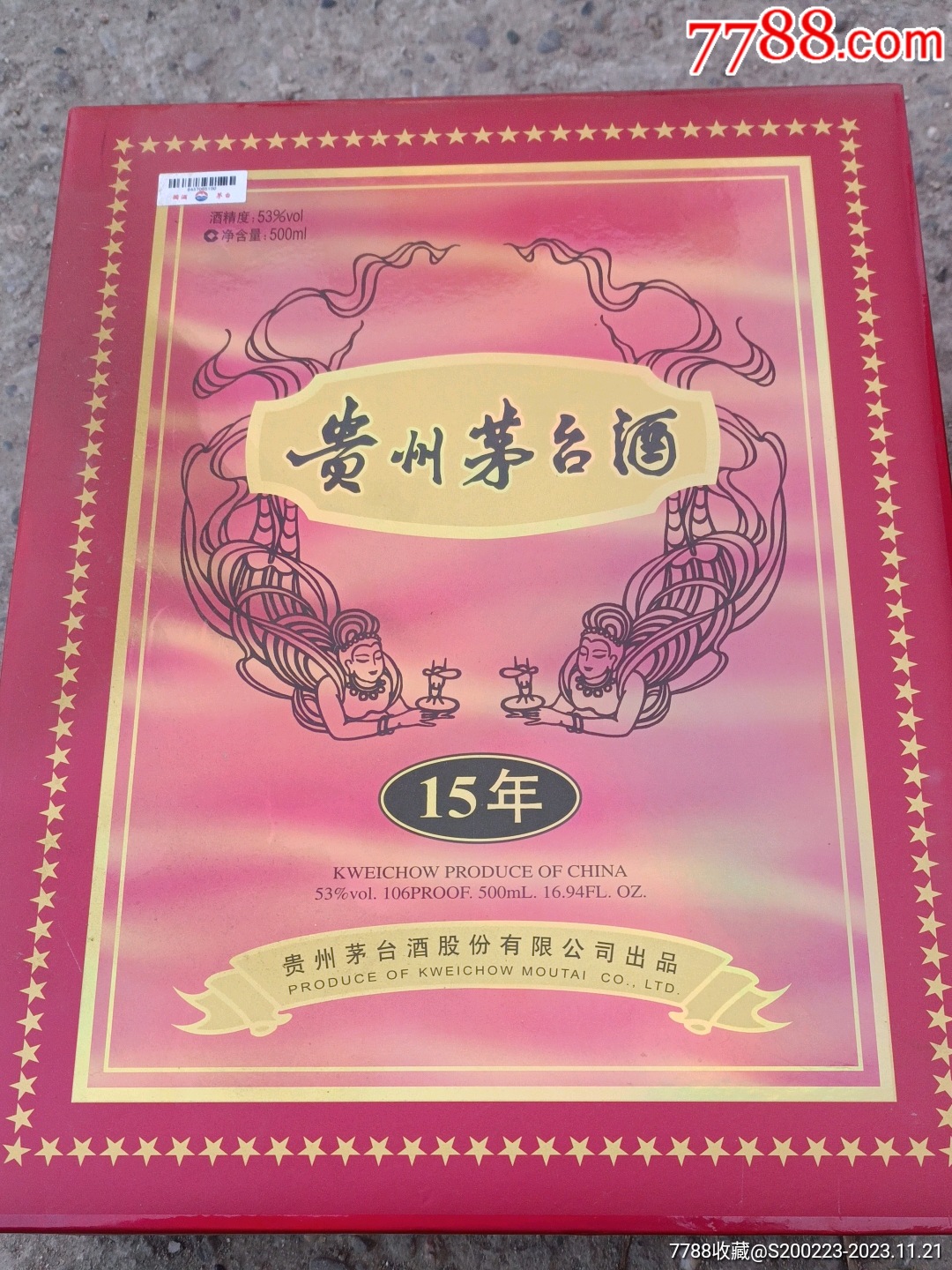 十五年茅台酒盒酒瓶_价格85元_第1张