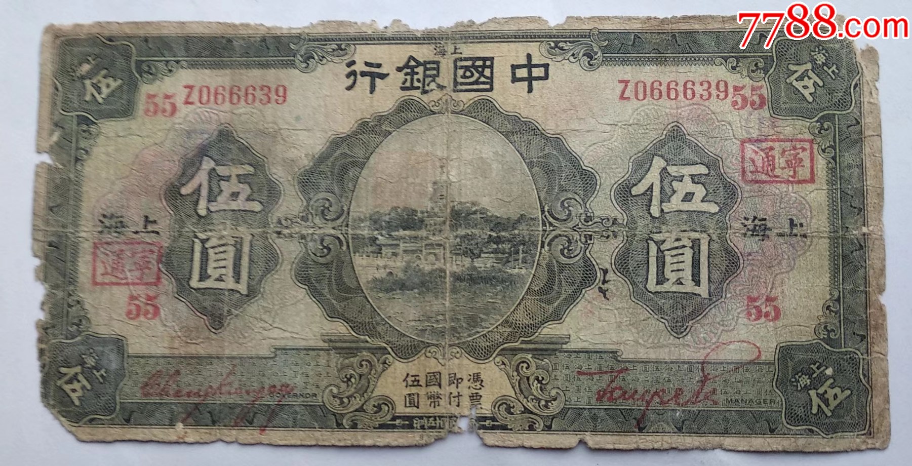 加字票._价格18元【云天藏收】_第1张