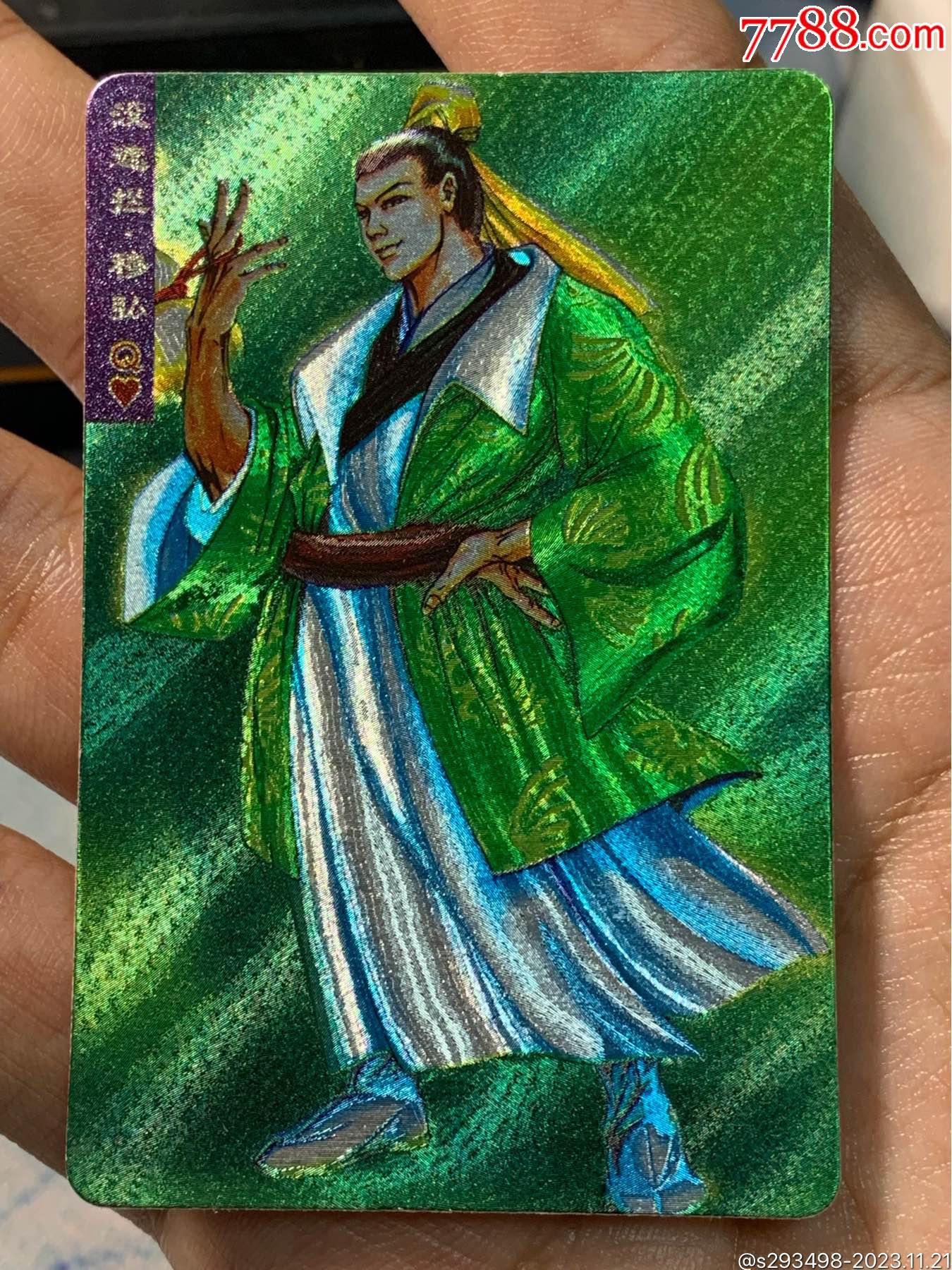 小浣熊水浒卡四川大圆角没遮拦穆弘