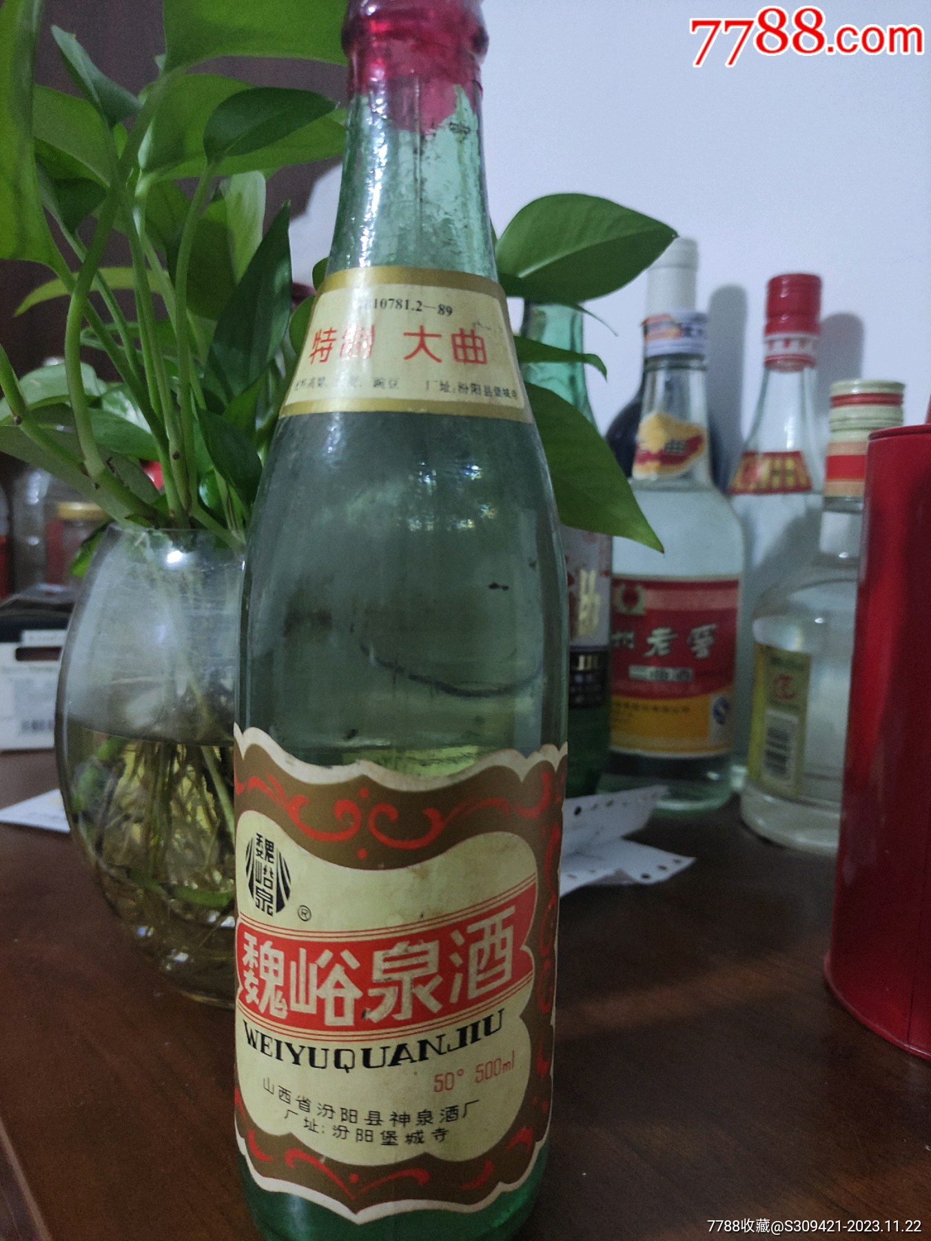 魏峪泉酒