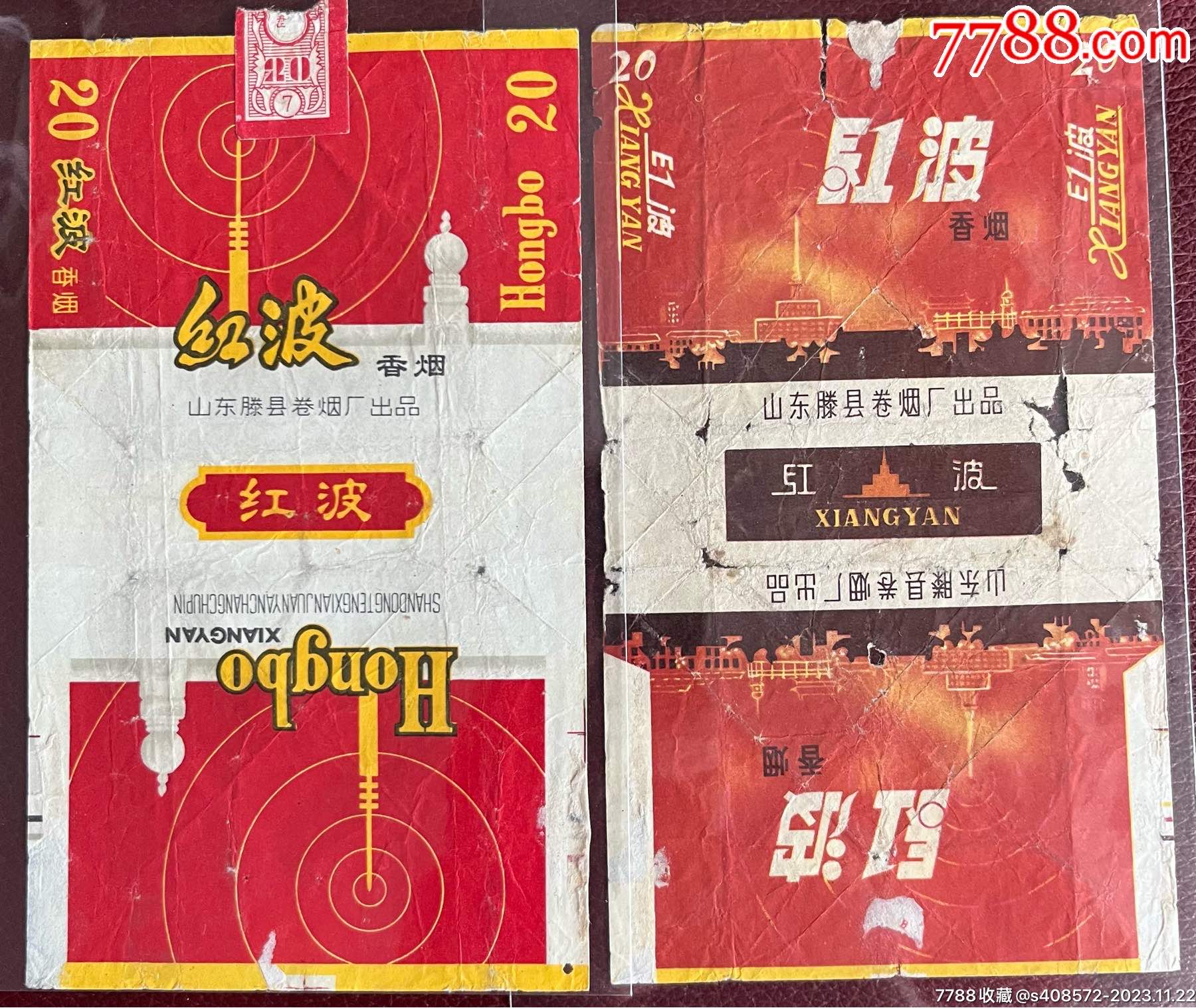 六七十年代红波烟标2种