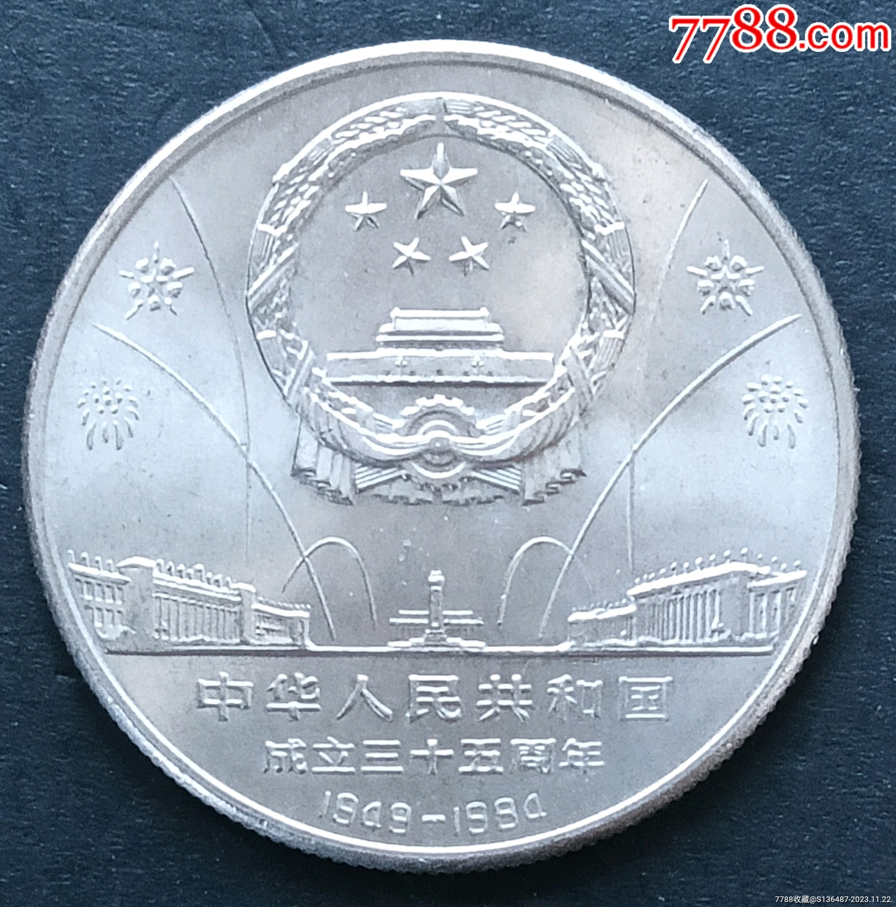 35周年纪念币1元图片