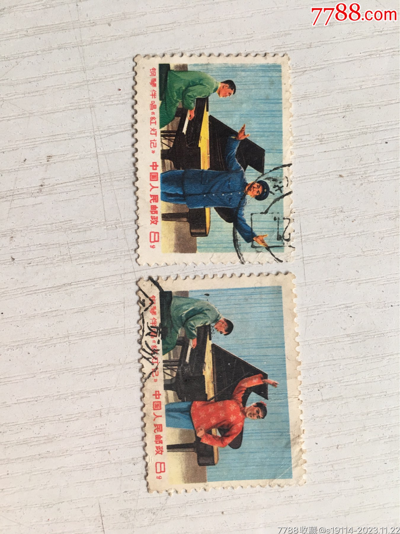 文16红灯记2全成套邮票品相以实物图片为准