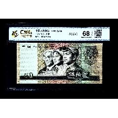 第四套人民幣1980年伍拾圓紙幣全新四版幣王8050無4尾8靚號