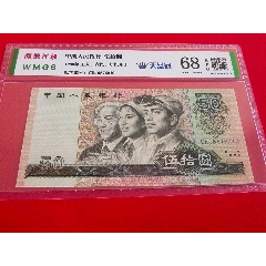 第四套人民幣1980年50元紙幣全新四版幣王8050CR天藍冠