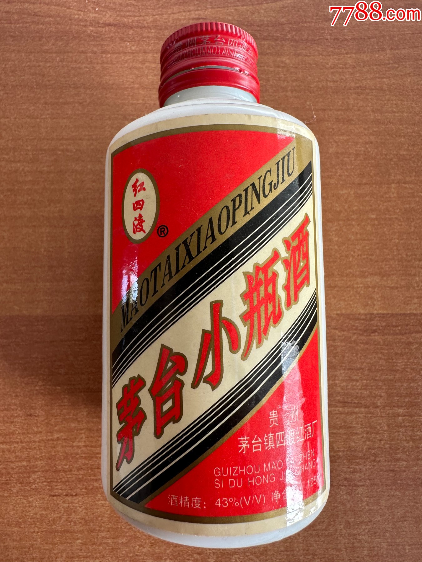 茅台小瓶酒