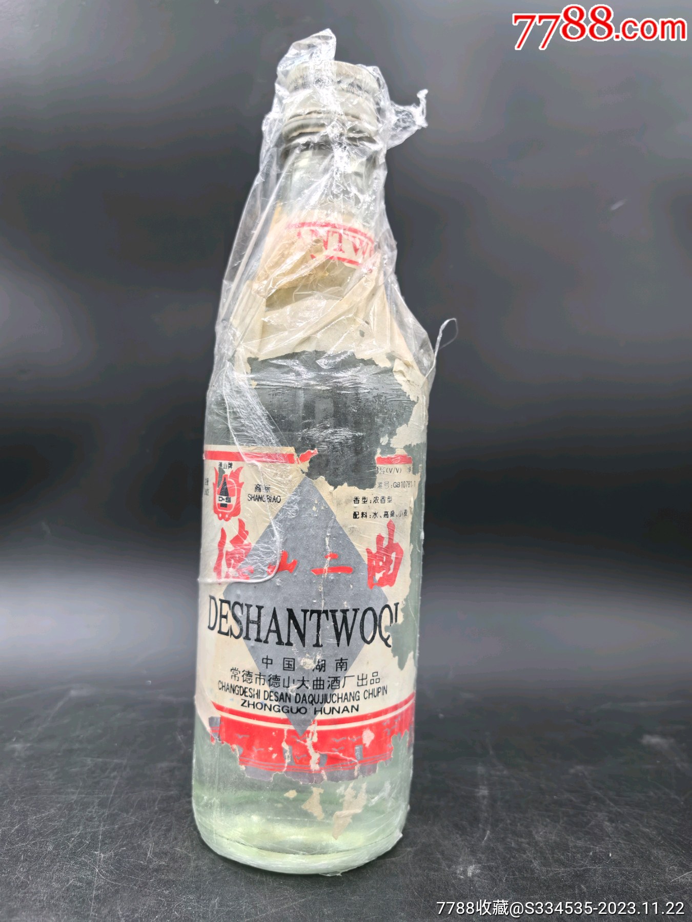 90年代38度500毫升德山二曲一瓶_价格50元【湘酒记忆老酒馆】_第1张