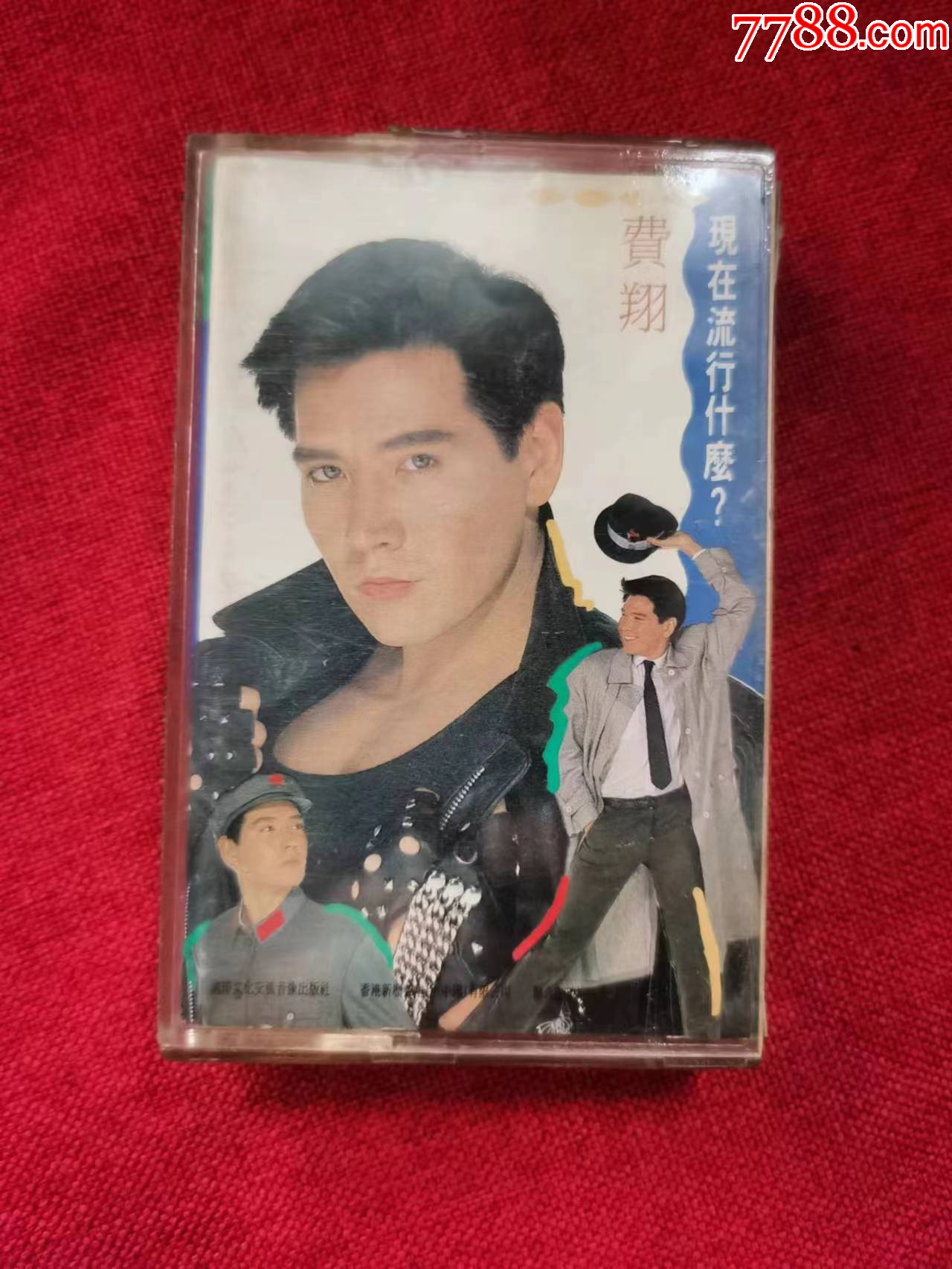 费翔现在流行什么磁带