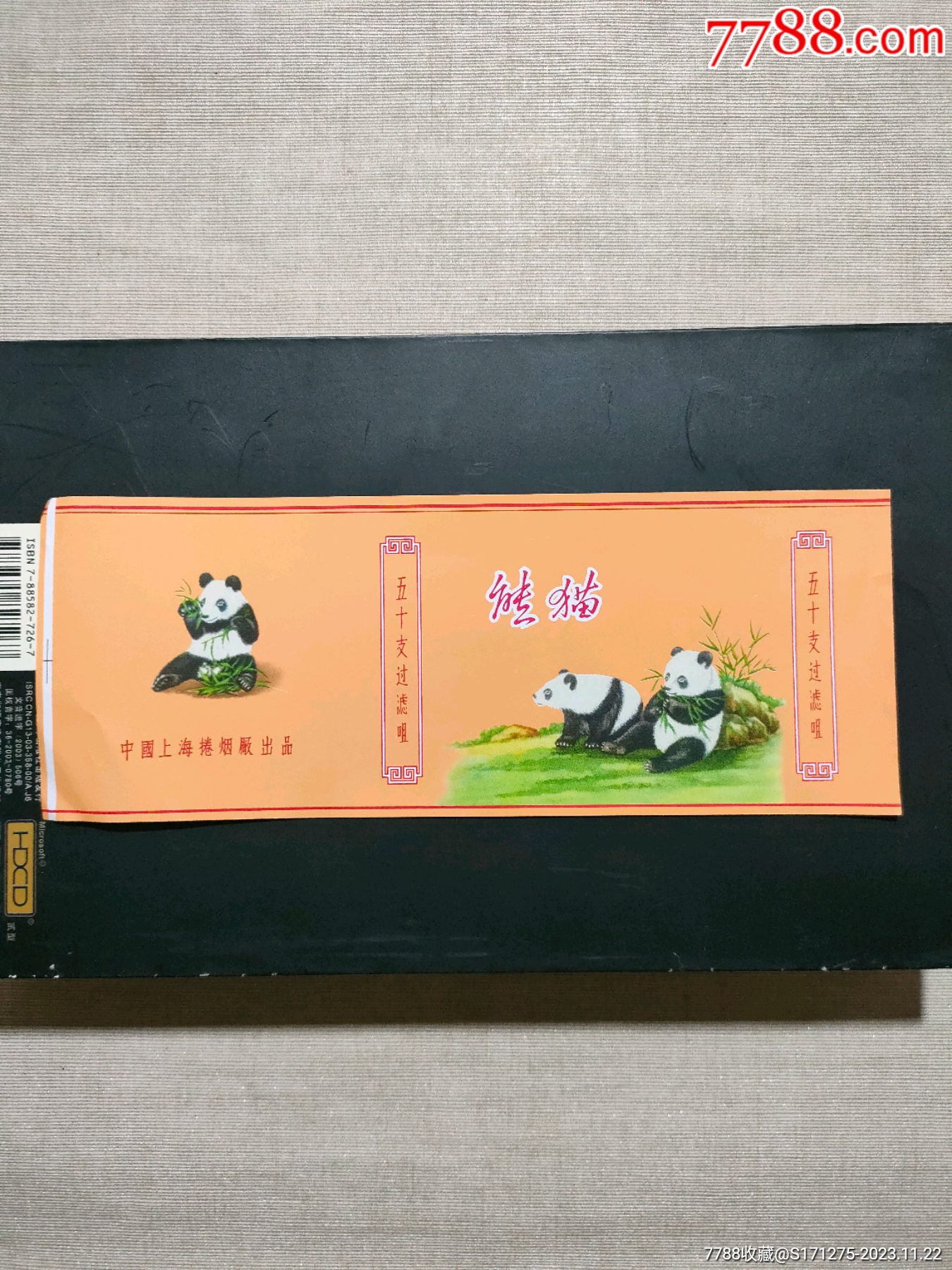 熊猫香烟香港特区忠告图片