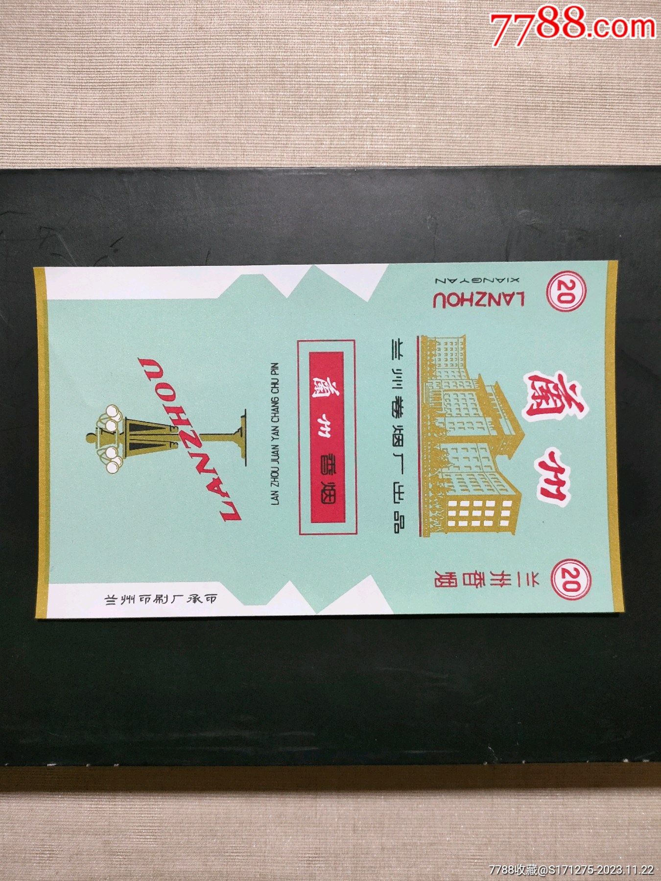 青海湖1978香烟价格图片